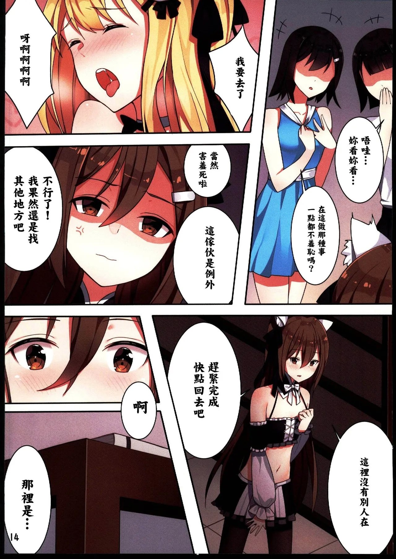 C103 くわい屋 逆流茶会 少女与国王の茶会 中国翻訳-第1章-图片17