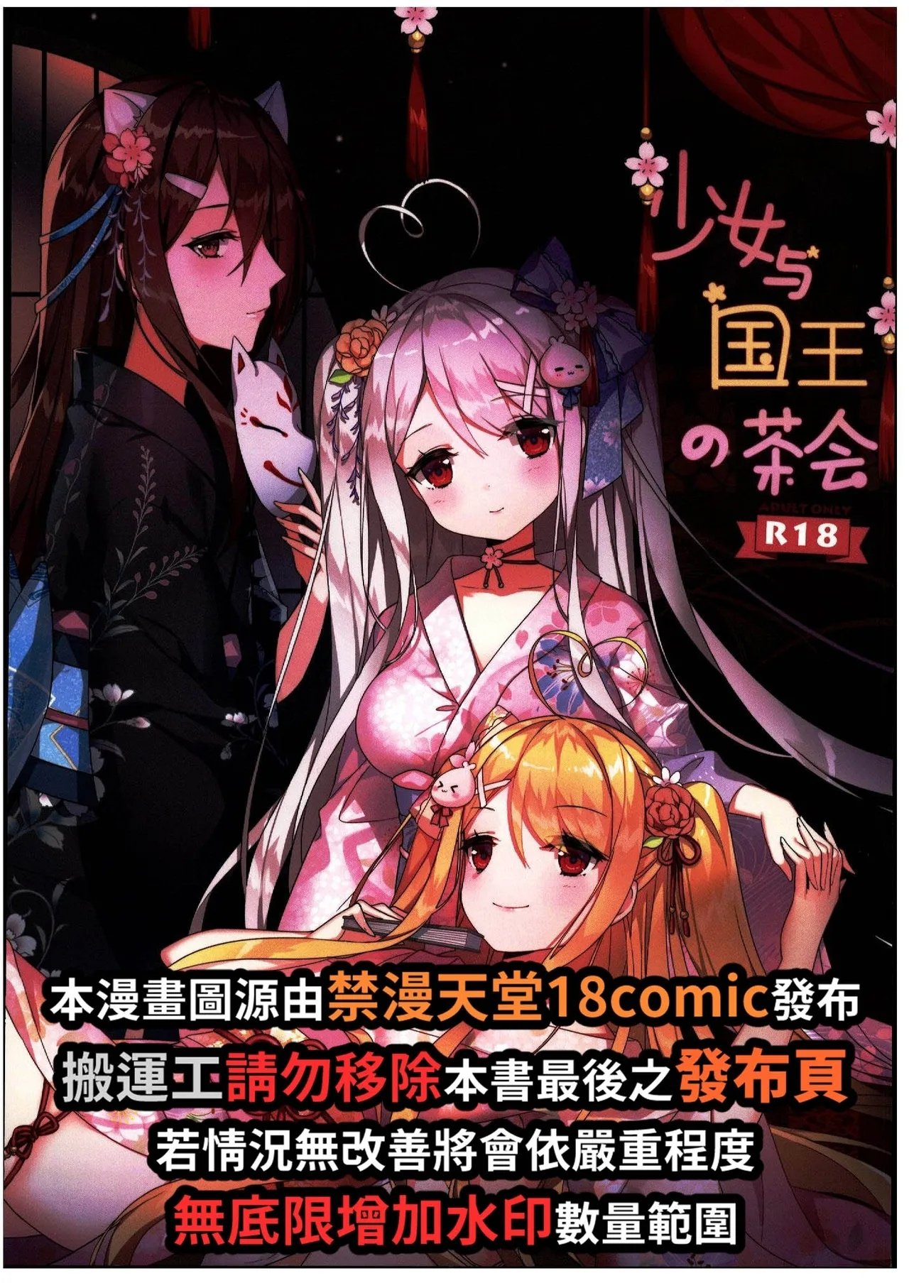 C103 くわい屋 逆流茶会 少女与国王の茶会 中国翻訳-第1章-图片2