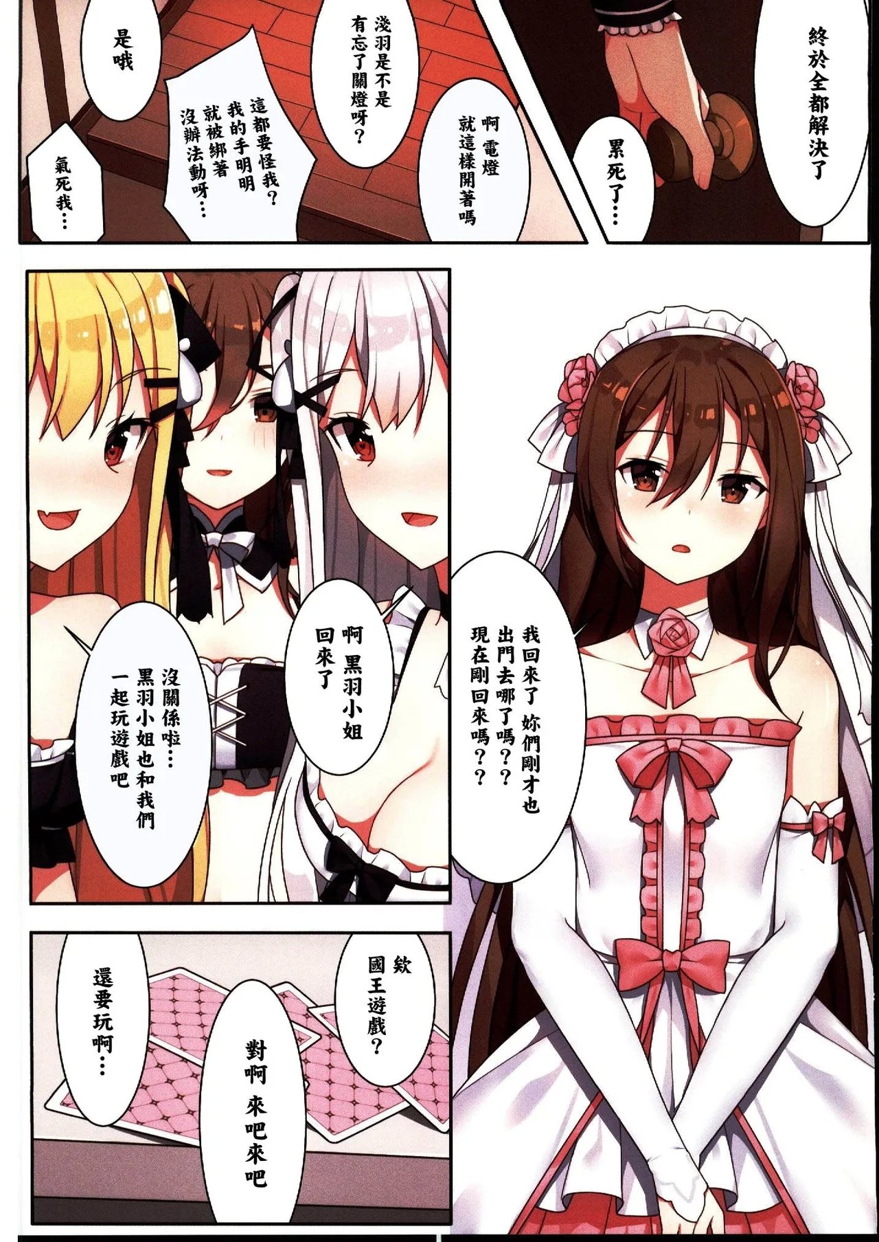 C103 くわい屋 逆流茶会 少女与国王の茶会 中国翻訳-第1章-图片23