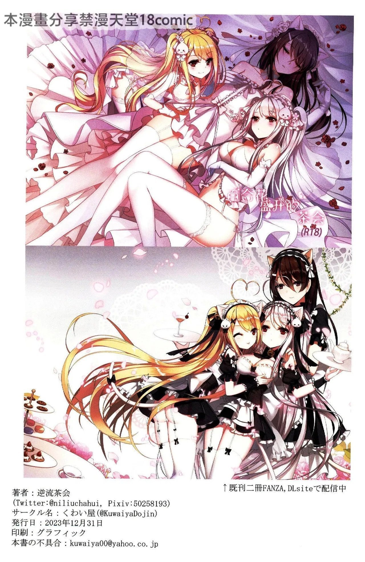 C103 くわい屋 逆流茶会 少女与国王の茶会 中国翻訳-第1章-图片24