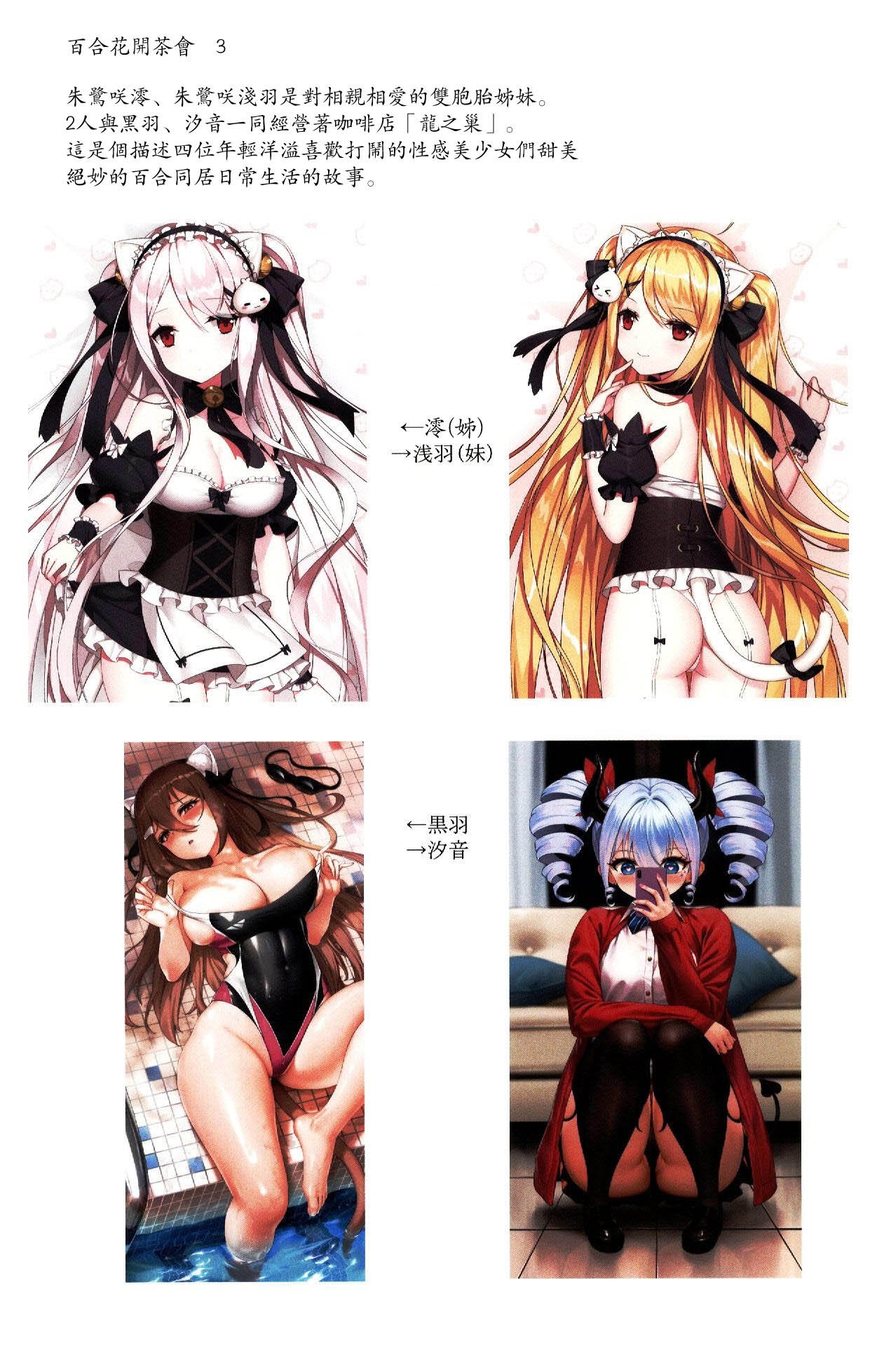 C103 くわい屋 逆流茶会 少女与国王の茶会 中国翻訳-第1章-图片3