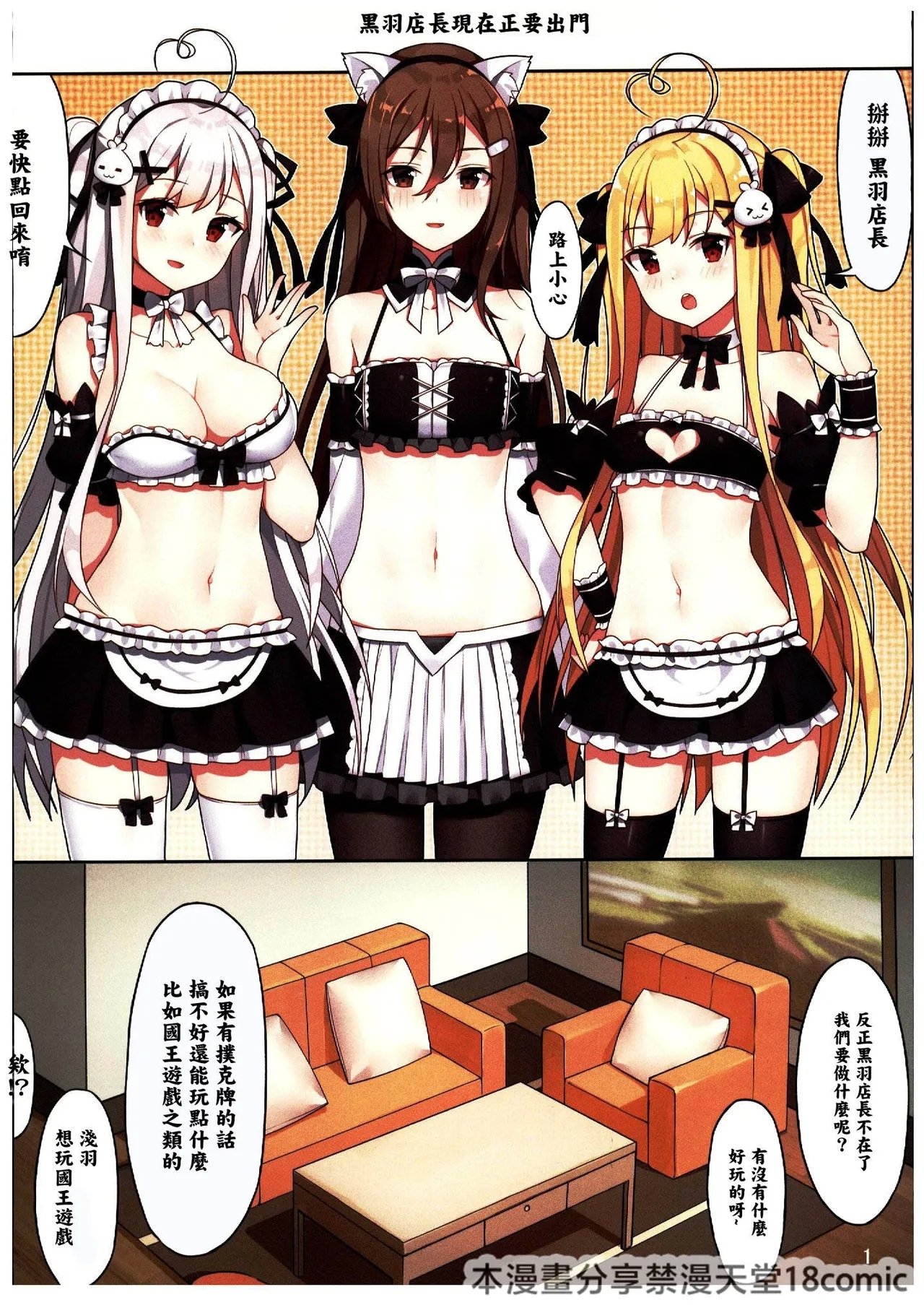 C103 くわい屋 逆流茶会 少女与国王の茶会 中国翻訳-第1章-图片4