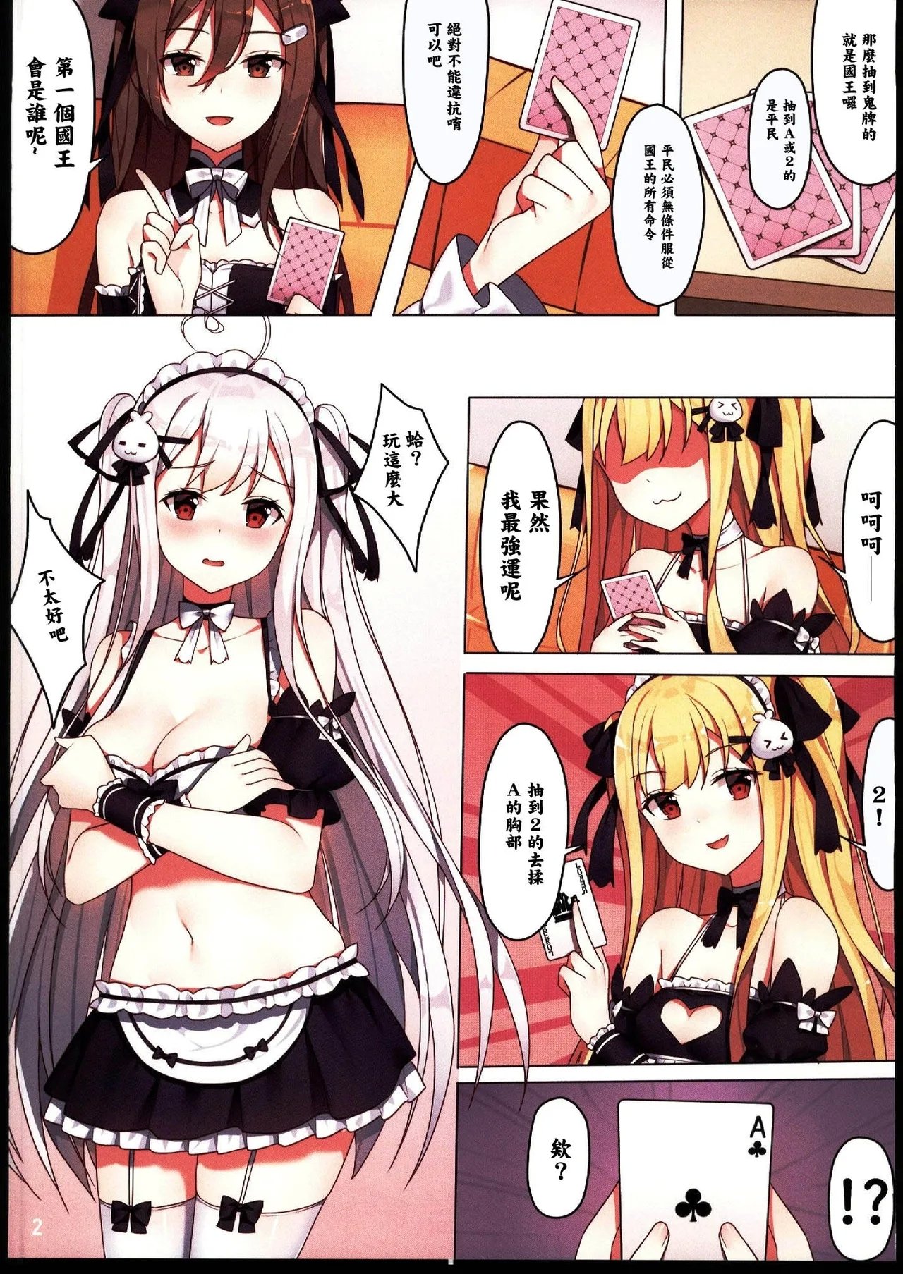 C103 くわい屋 逆流茶会 少女与国王の茶会 中国翻訳-第1章-图片5