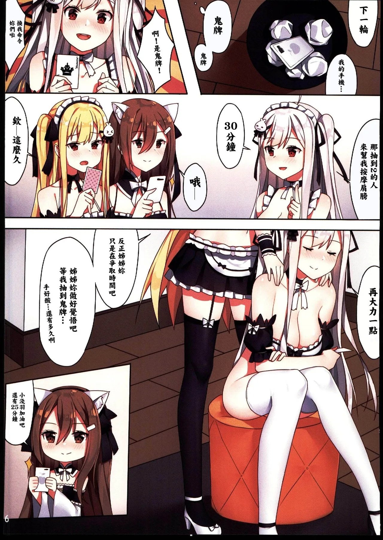 C103 くわい屋 逆流茶会 少女与国王の茶会 中国翻訳-第1章-图片9