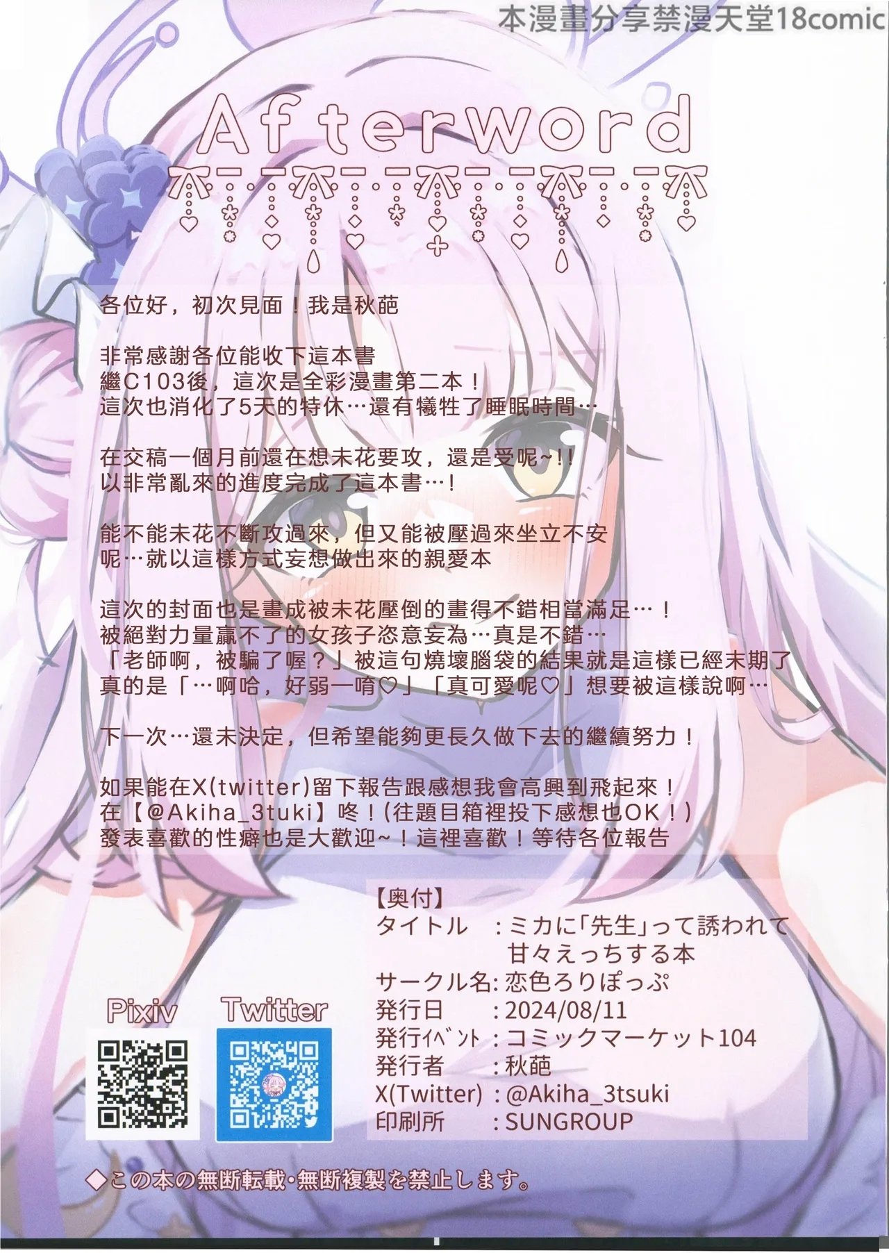 C104恋色ろりぽっぷ秋葩 ミカに先生って诱われて甘々えっちする本 ブルーアーカイブ-第1章-图片13