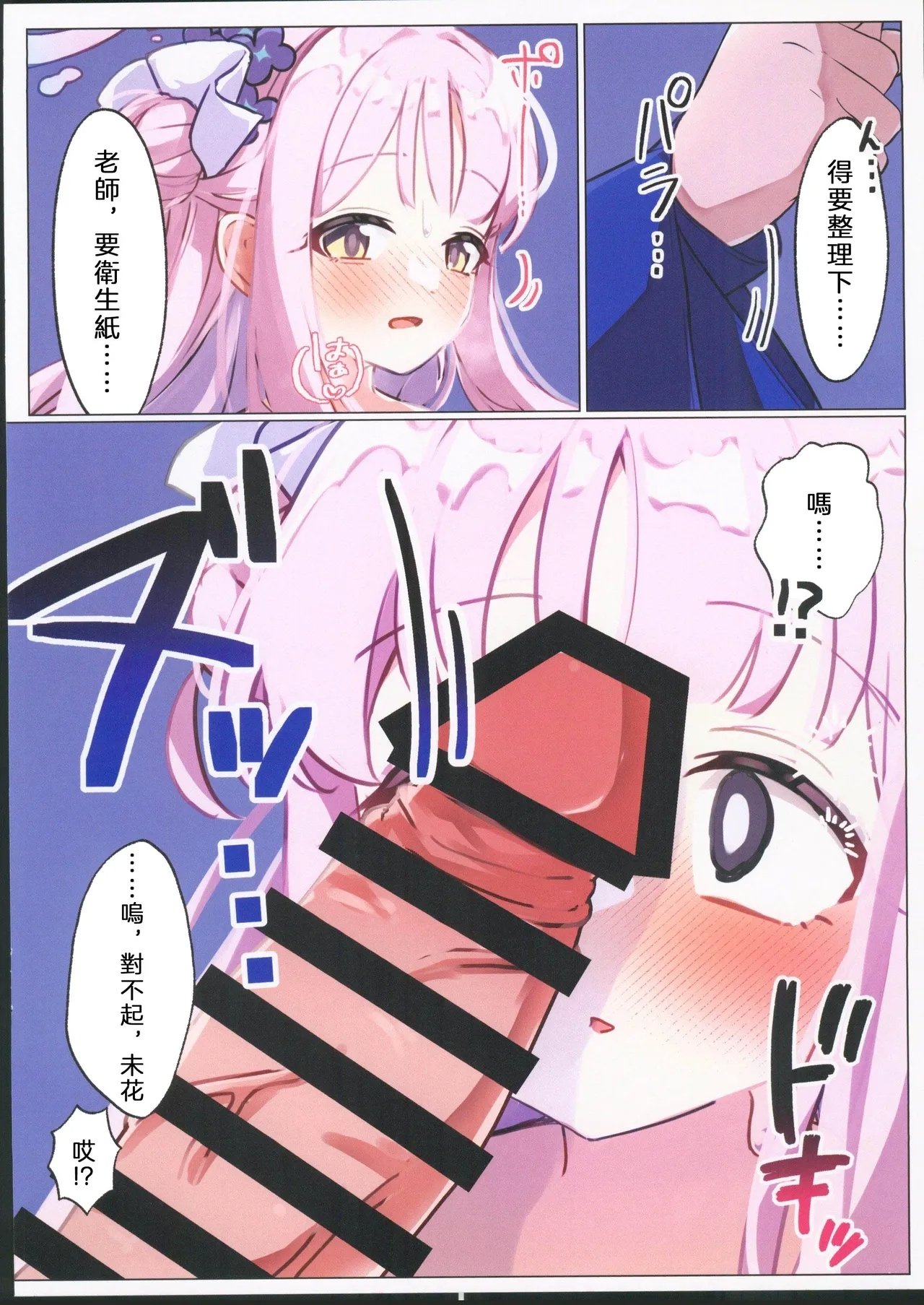 C104恋色ろりぽっぷ秋葩 ミカに先生って诱われて甘々えっちする本 ブルーアーカイブ-第1章-图片9