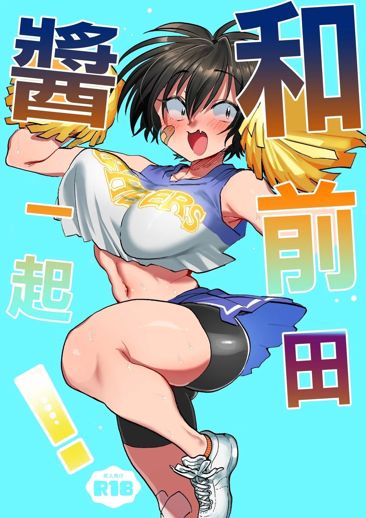 嘉野堂 嘉野七十七 前田ちゃんといっしょ! 中国翻訳