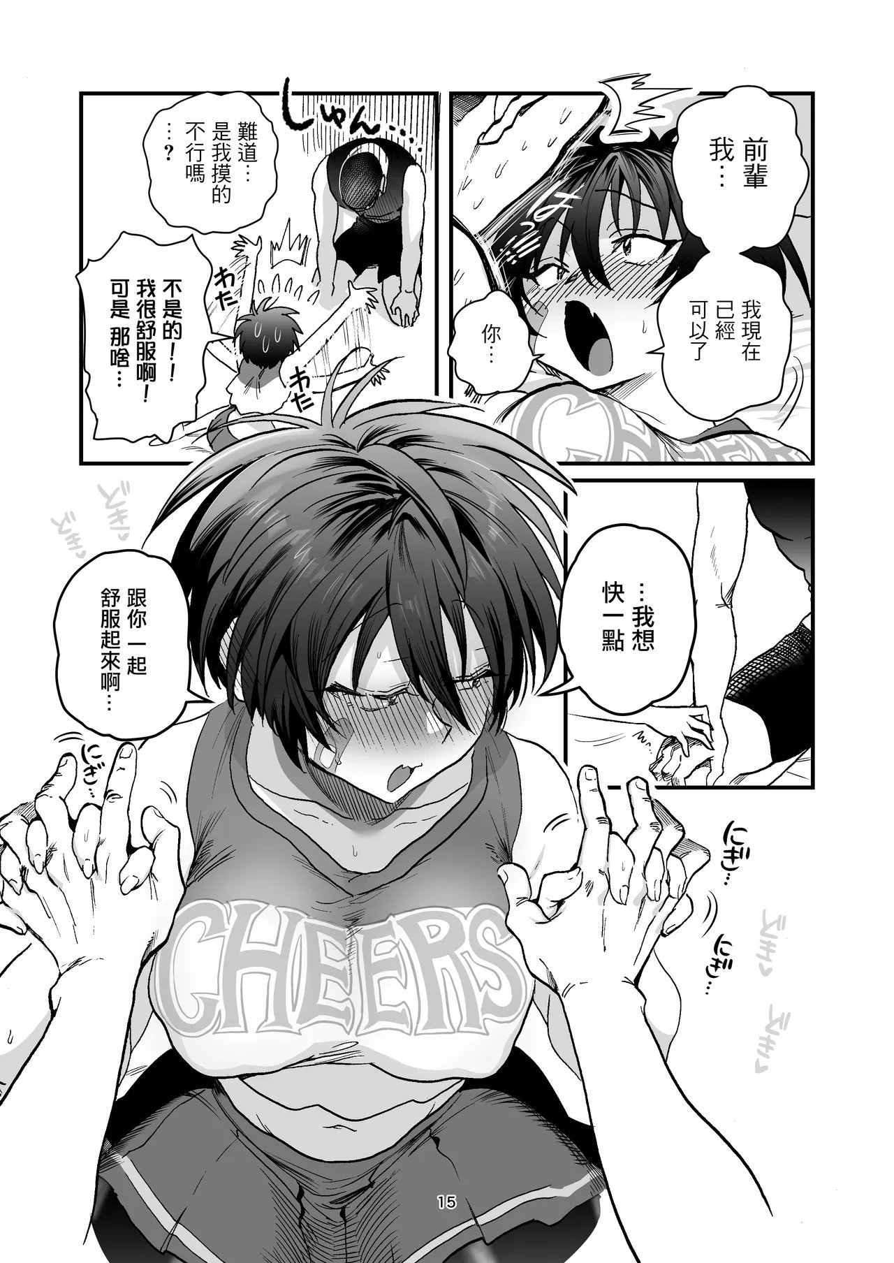 嘉野堂 嘉野七十七 前田ちゃんといっしょ! 中国翻訳-第1章-图片14