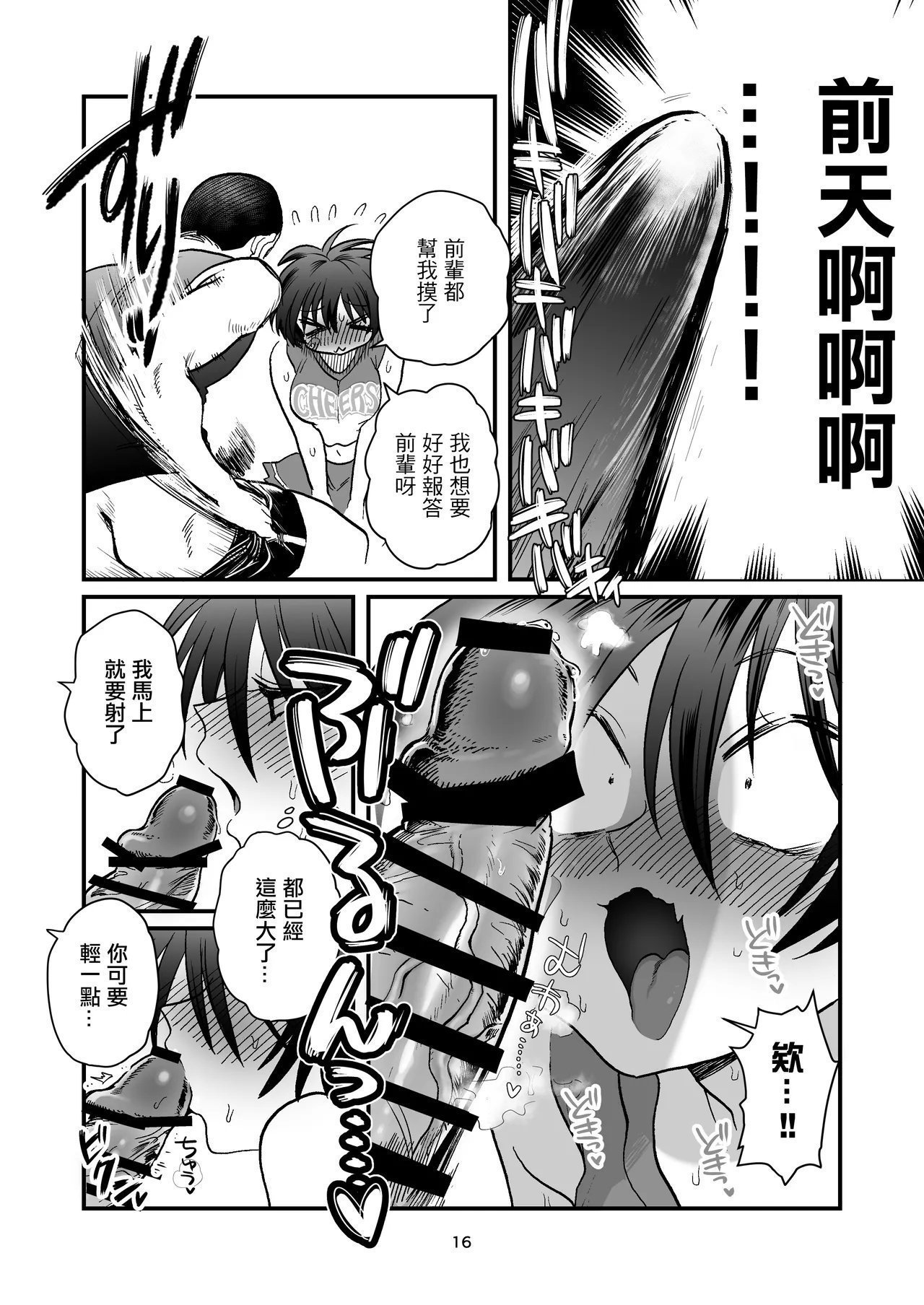 嘉野堂 嘉野七十七 前田ちゃんといっしょ! 中国翻訳-第1章-图片15