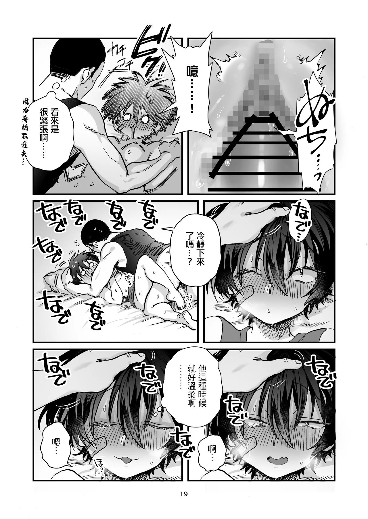 嘉野堂 嘉野七十七 前田ちゃんといっしょ! 中国翻訳-第1章-图片18