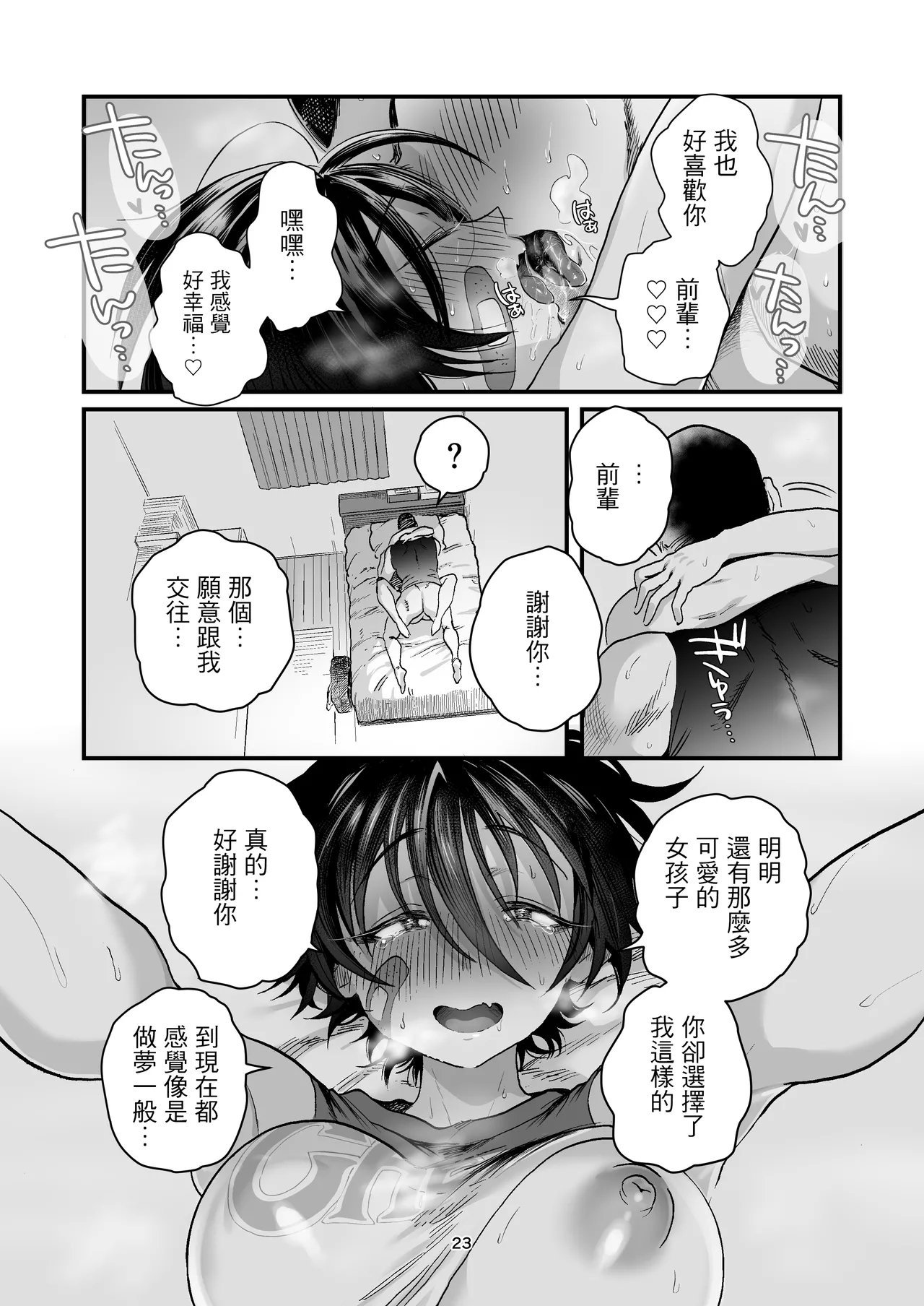 嘉野堂 嘉野七十七 前田ちゃんといっしょ! 中国翻訳-第1章-图片22