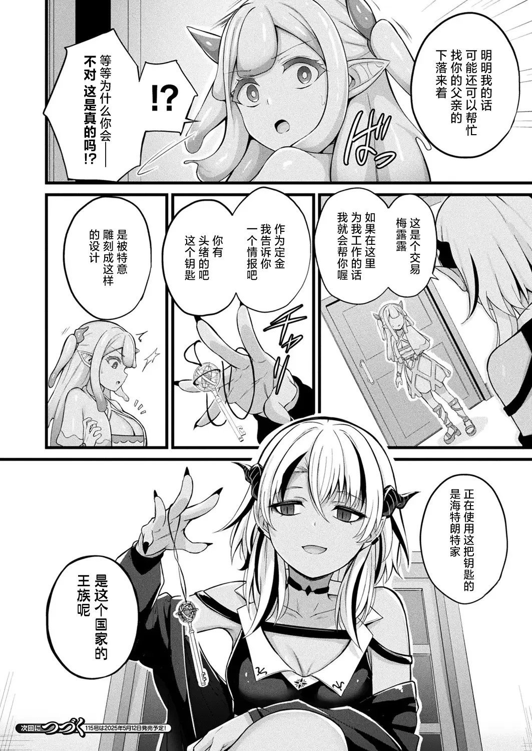 内藤キララ スライム娘メルルのえっちなおしごと 第1话 中国翻訳-第1章-图片26