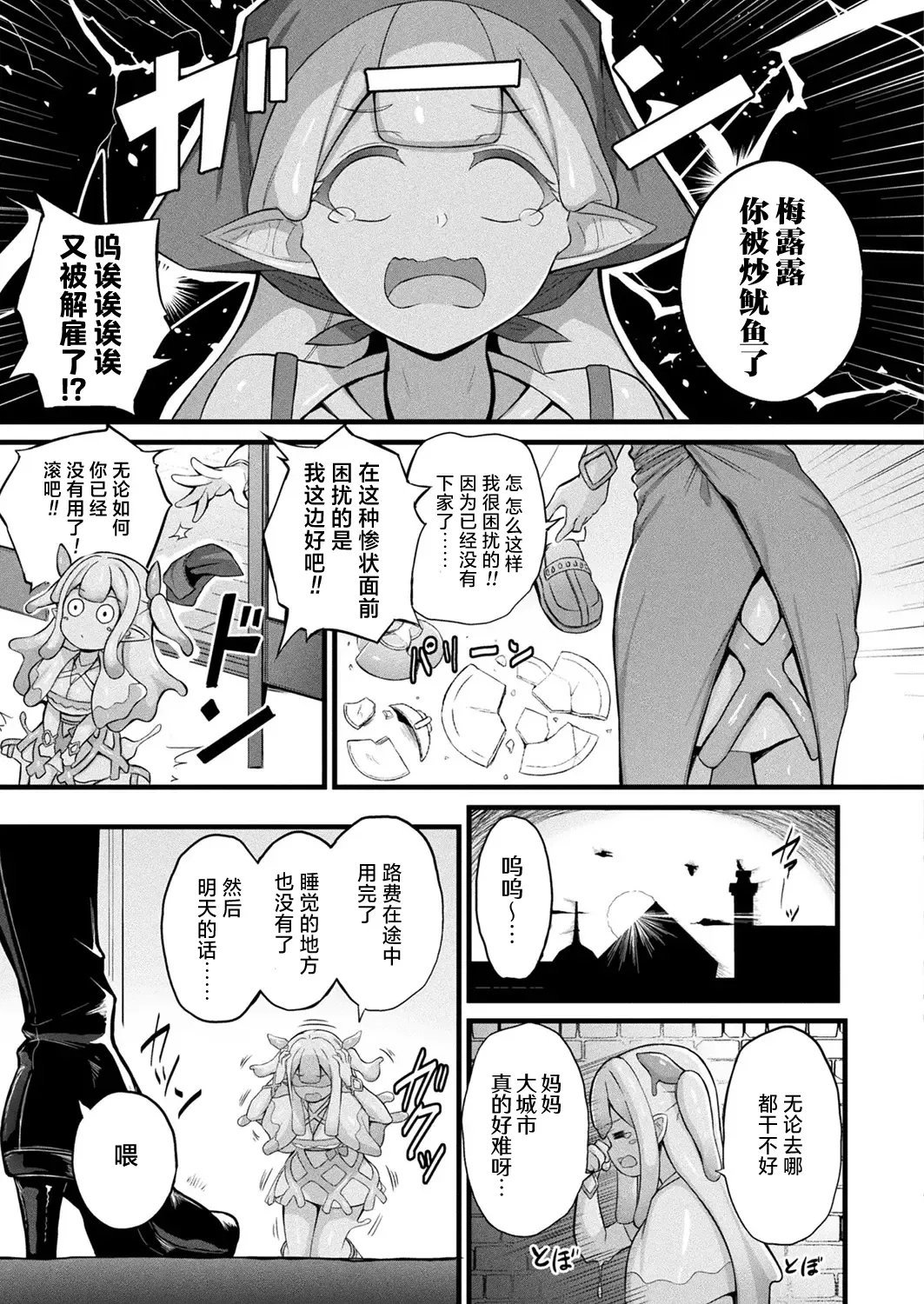 内藤キララ スライム娘メルルのえっちなおしごと 第1话 中国翻訳-第1章-图片3