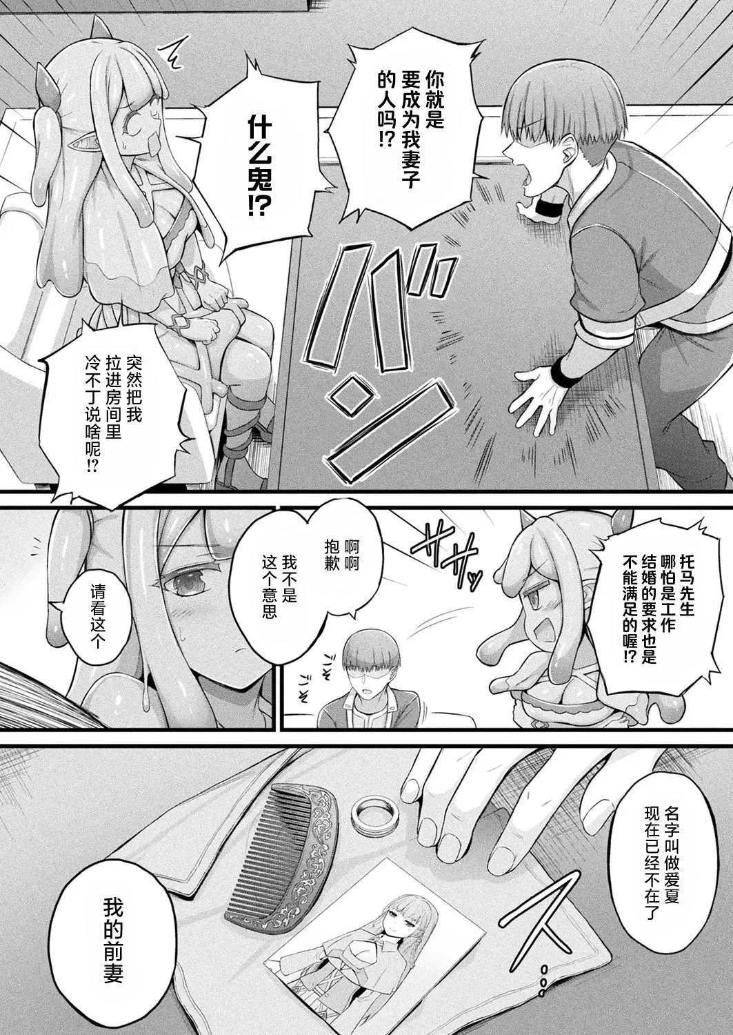 内藤キララ スライム娘メルルのえっちなおしごと 第1话 中国翻訳-第1章-图片6