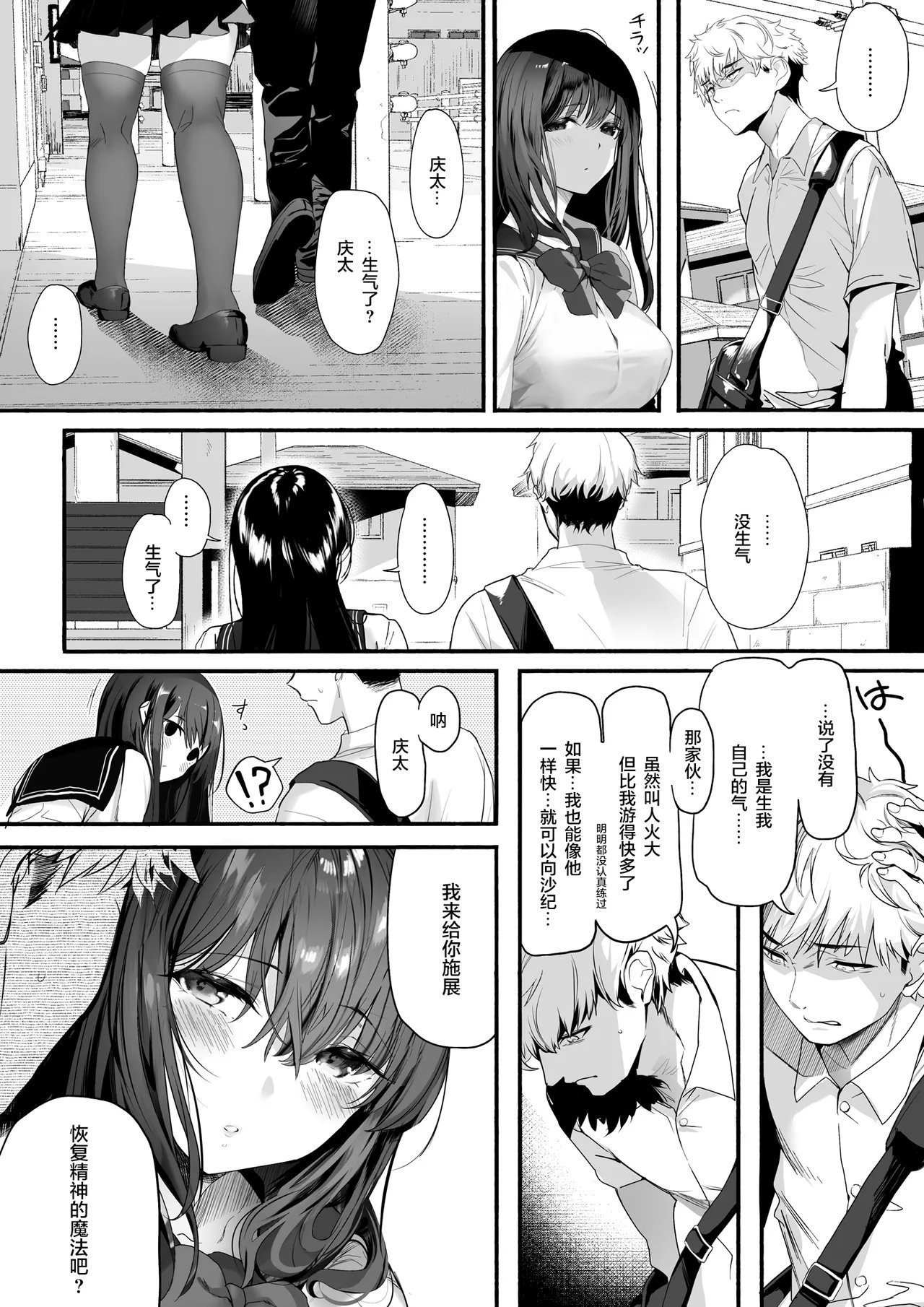 関西渔业协同组合 丸新 水泳部の清楚系幼驯染がDQNに弄ばれる一部始终 中国翻訳 无修正 DL版-第1章-图片10