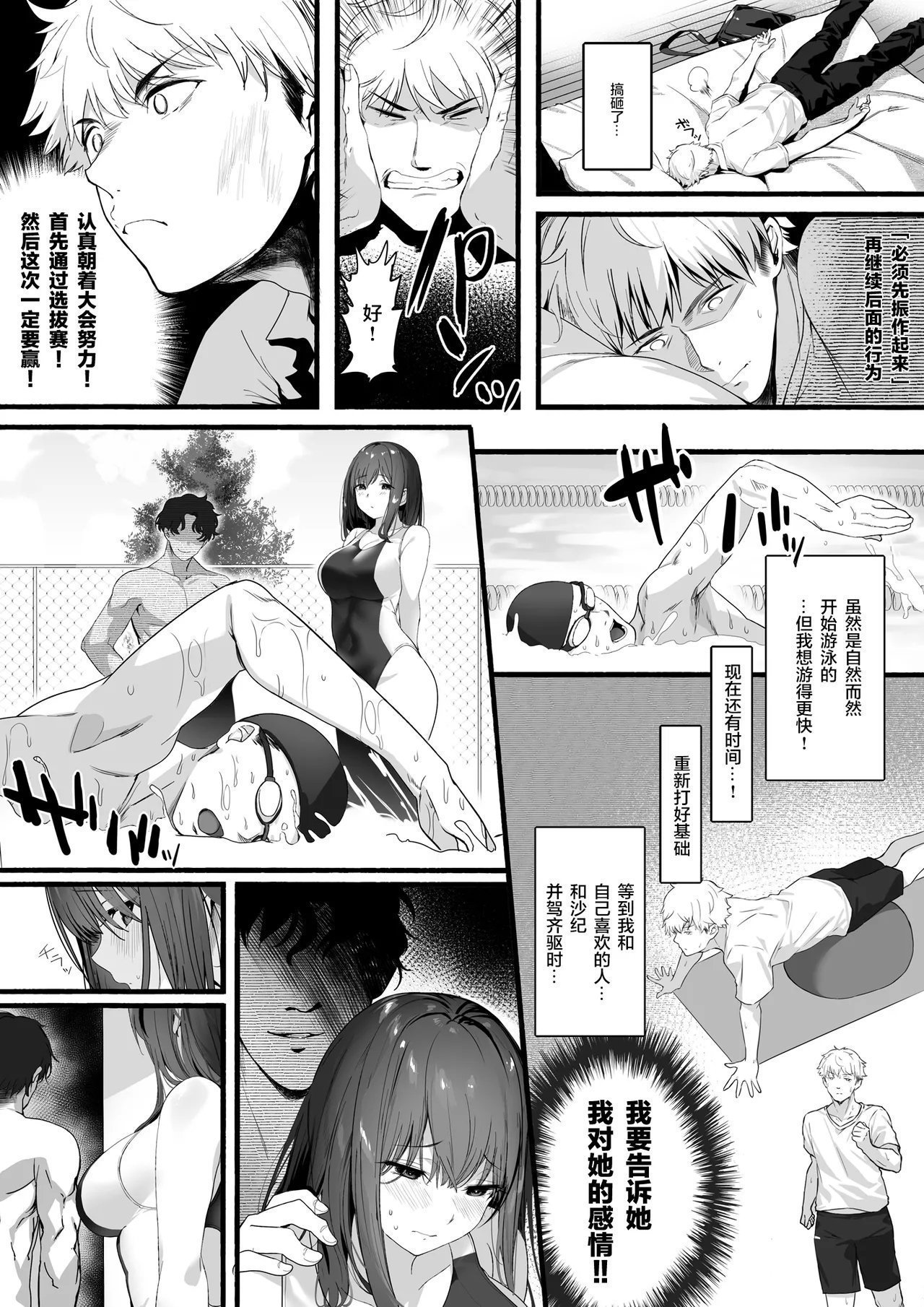関西渔业协同组合 丸新 水泳部の清楚系幼驯染がDQNに弄ばれる一部始终 中国翻訳 无修正 DL版-第1章-图片15