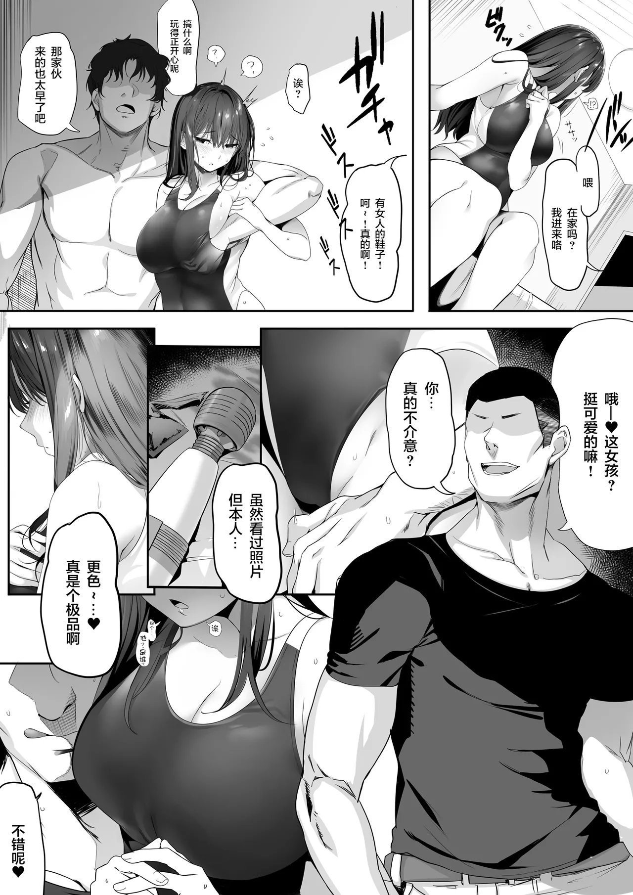 関西渔业协同组合 丸新 水泳部の清楚系幼驯染がDQNに弄ばれる一部始终 中国翻訳 无修正 DL版-第1章-图片29
