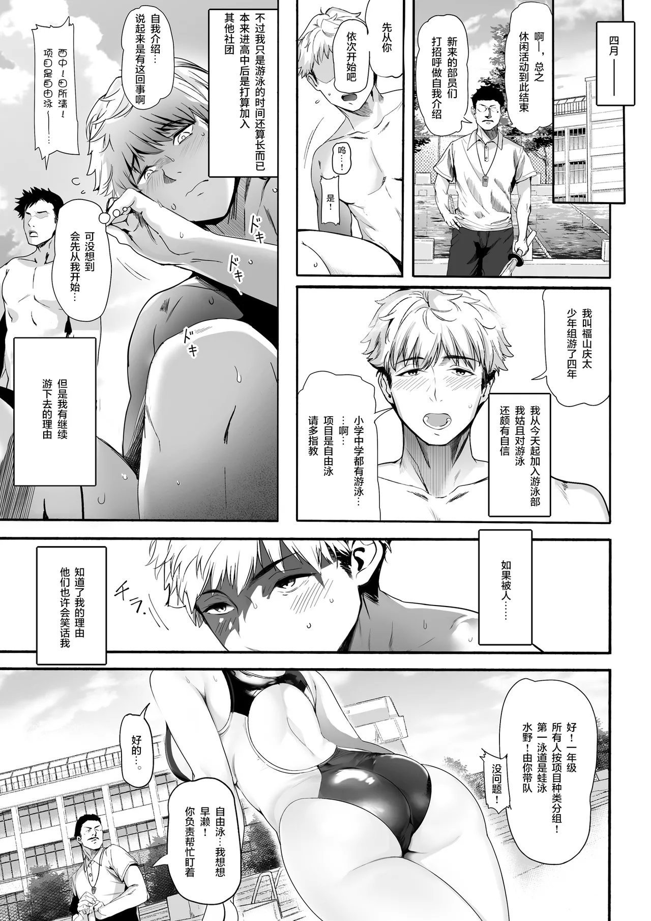 関西渔业协同组合 丸新 水泳部の清楚系幼驯染がDQNに弄ばれる一部始终 中国翻訳 无修正 DL版-第1章-图片5