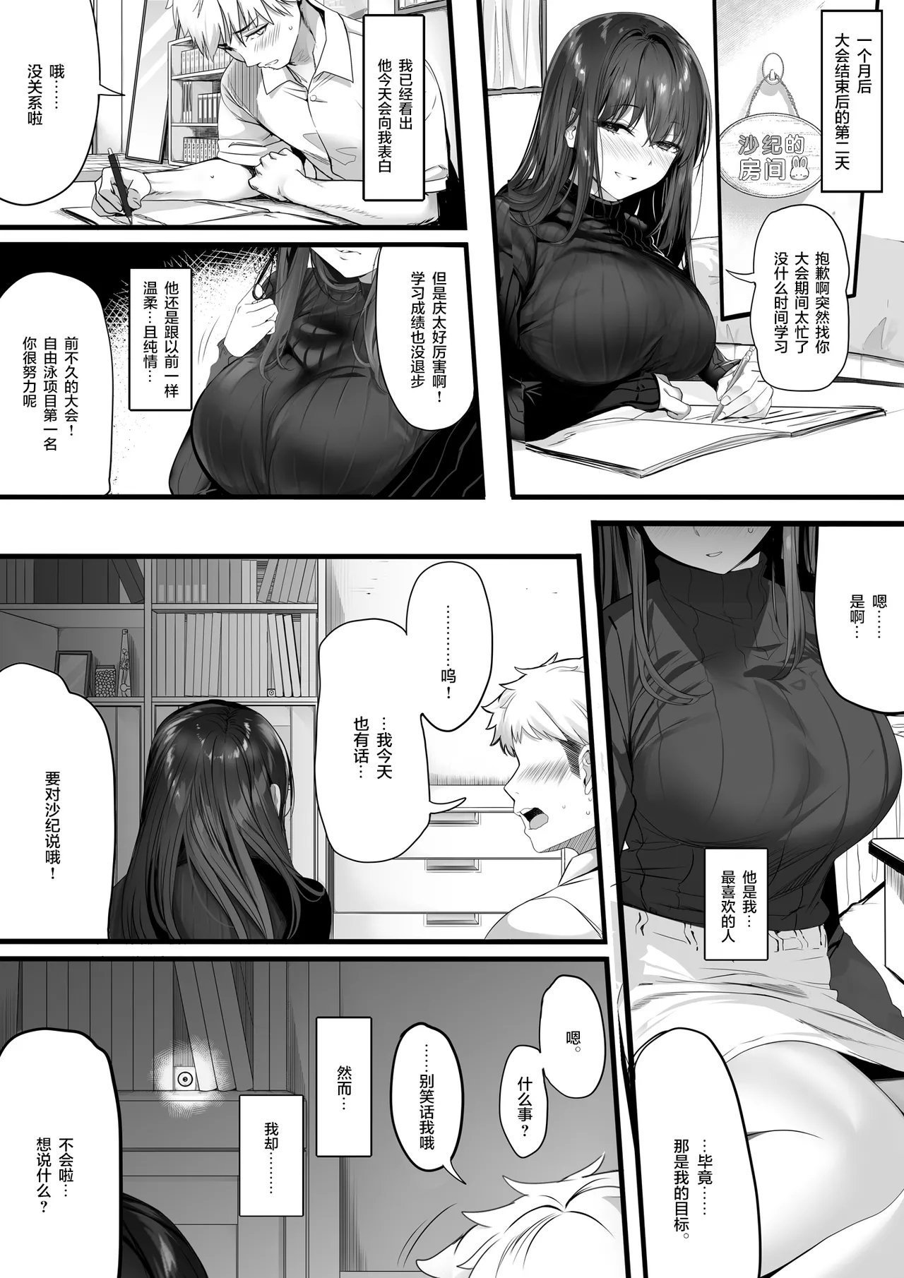 関西渔业协同组合 丸新 水泳部の清楚系幼驯染がDQNに弄ばれる一部始终 中国翻訳 无修正 DL版-第1章-图片59