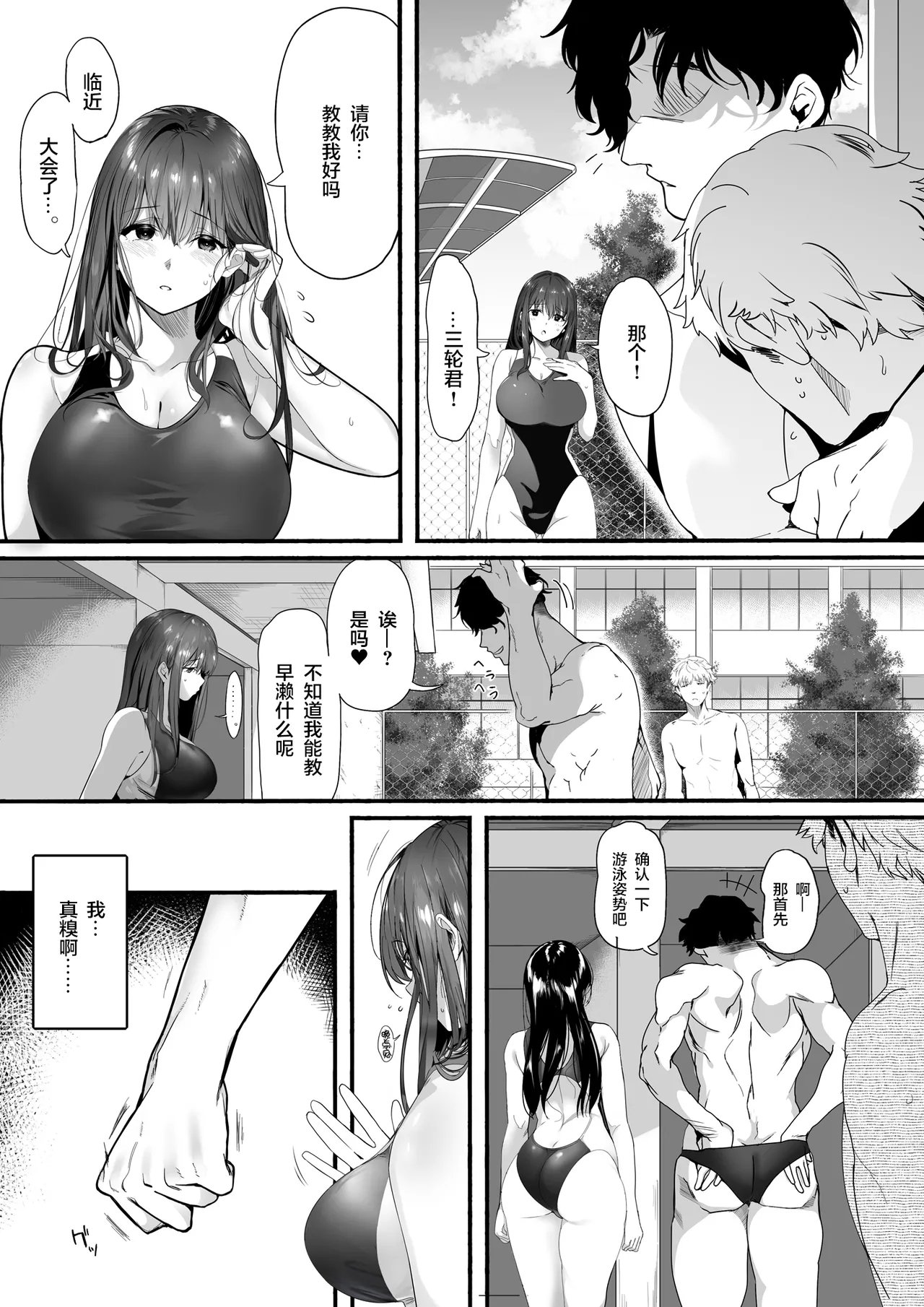 関西渔业协同组合 丸新 水泳部の清楚系幼驯染がDQNに弄ばれる一部始终 中国翻訳 无修正 DL版-第1章-图片9