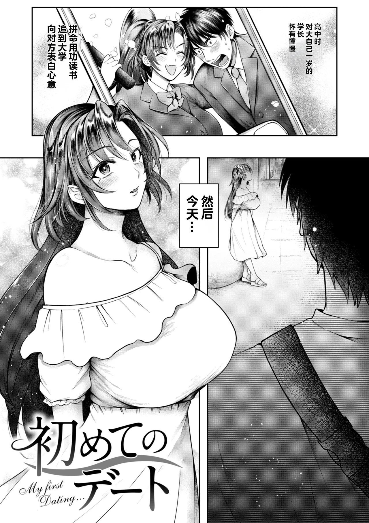 を図さとる 内気なカノジョ 中国翻訳 DL版-第1章-图片139