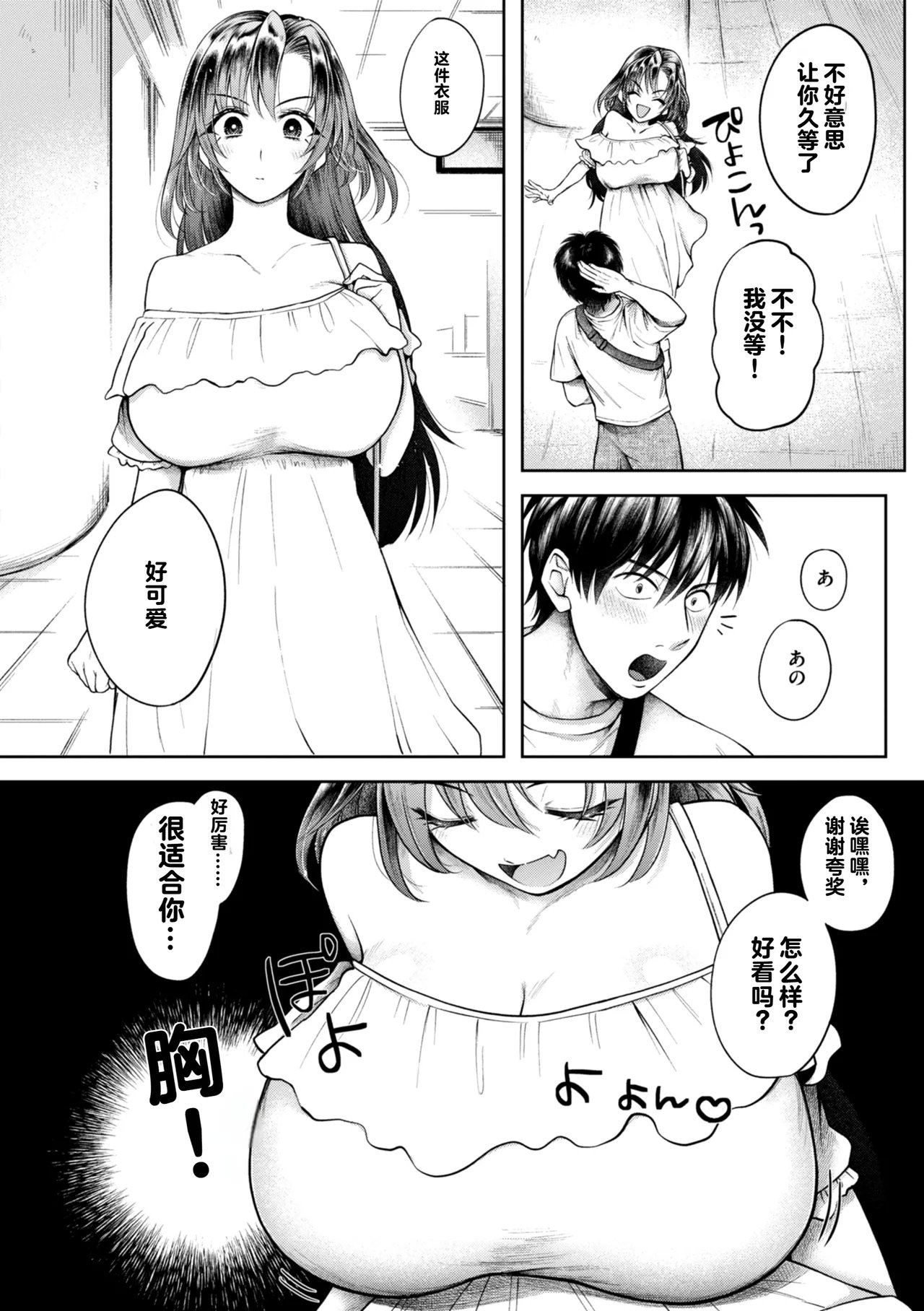 を図さとる 内気なカノジョ 中国翻訳 DL版-第1章-图片140