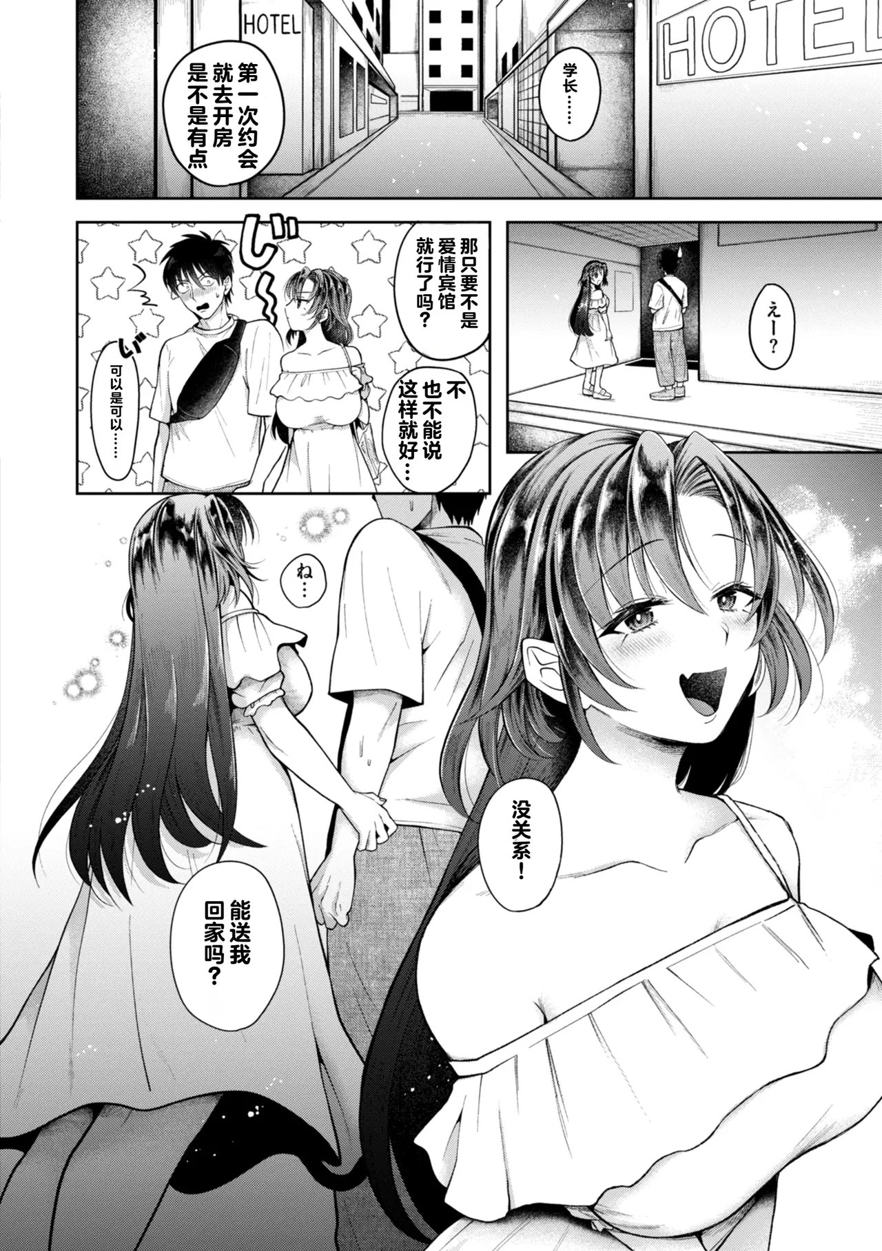 を図さとる 内気なカノジョ 中国翻訳 DL版-第1章-图片142