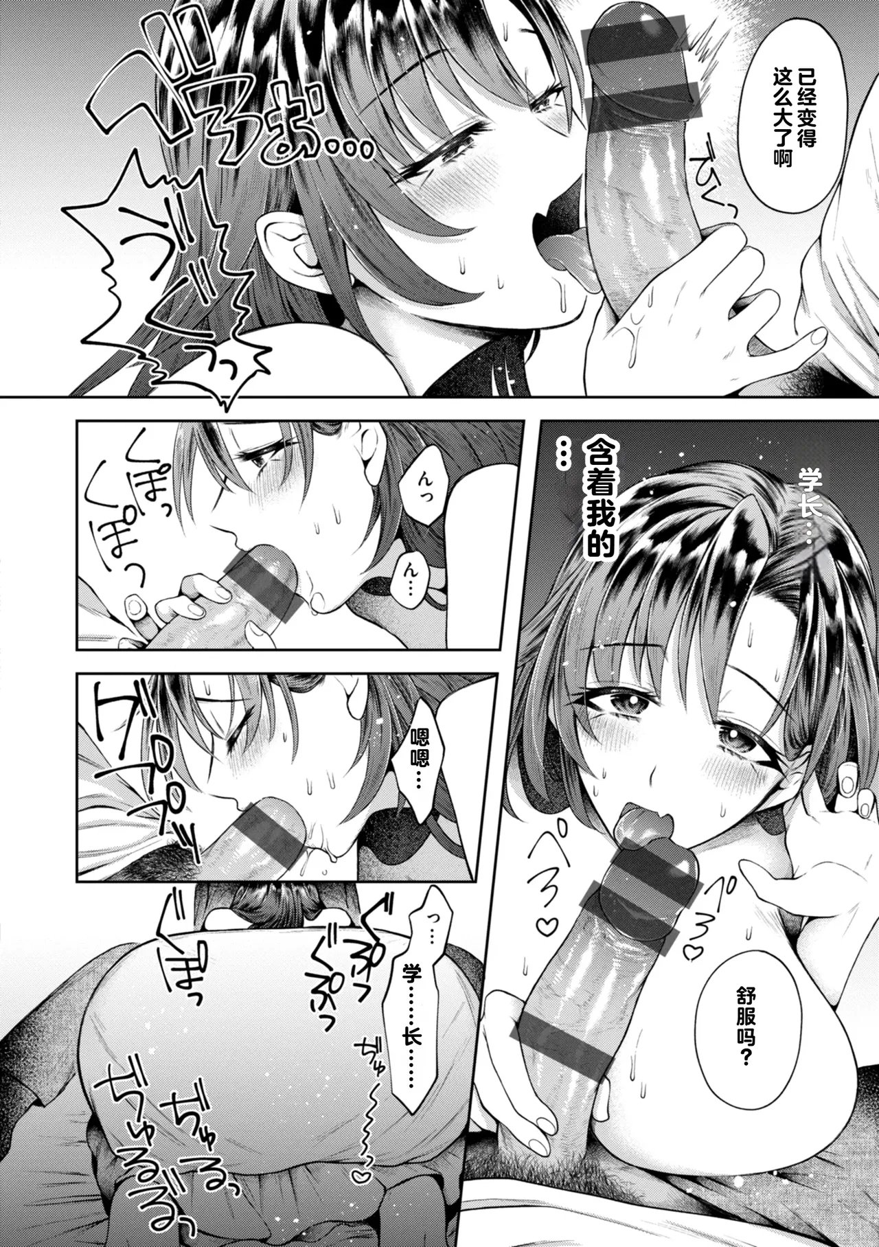 を図さとる 内気なカノジョ 中国翻訳 DL版-第1章-图片148