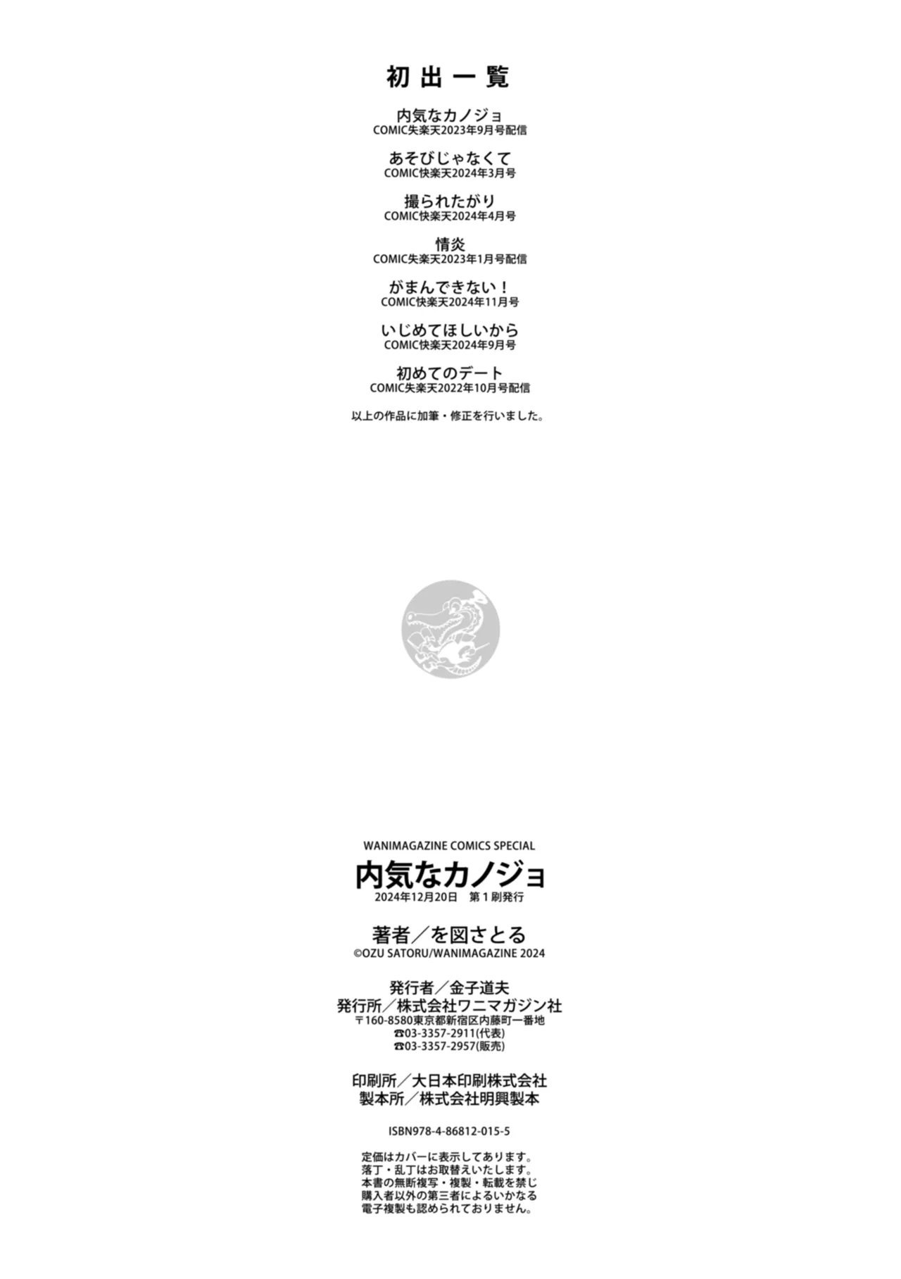 を図さとる 内気なカノジョ 中国翻訳 DL版-第1章-图片162