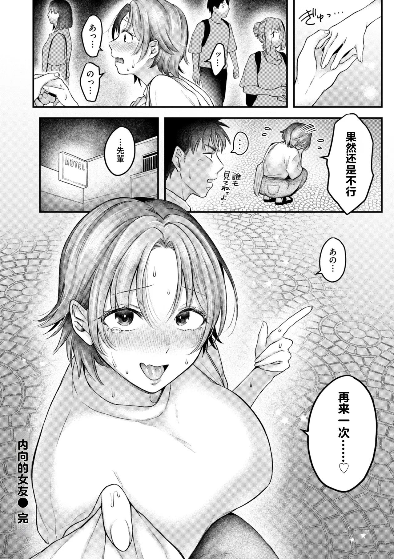 を図さとる 内気なカノジョ 中国翻訳 DL版-第1章-图片24