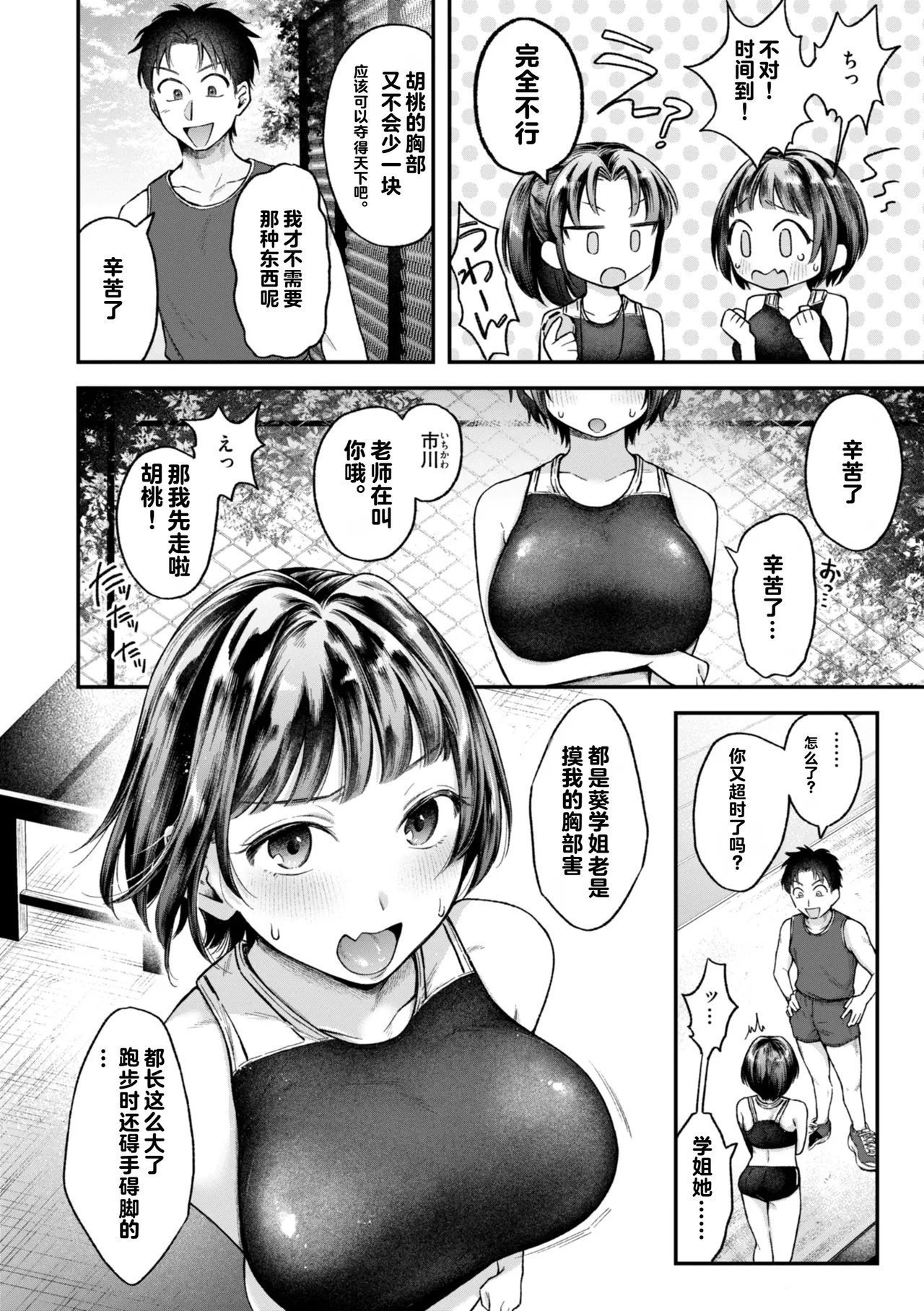 を図さとる 内気なカノジョ 中国翻訳 DL版-第1章-图片92
