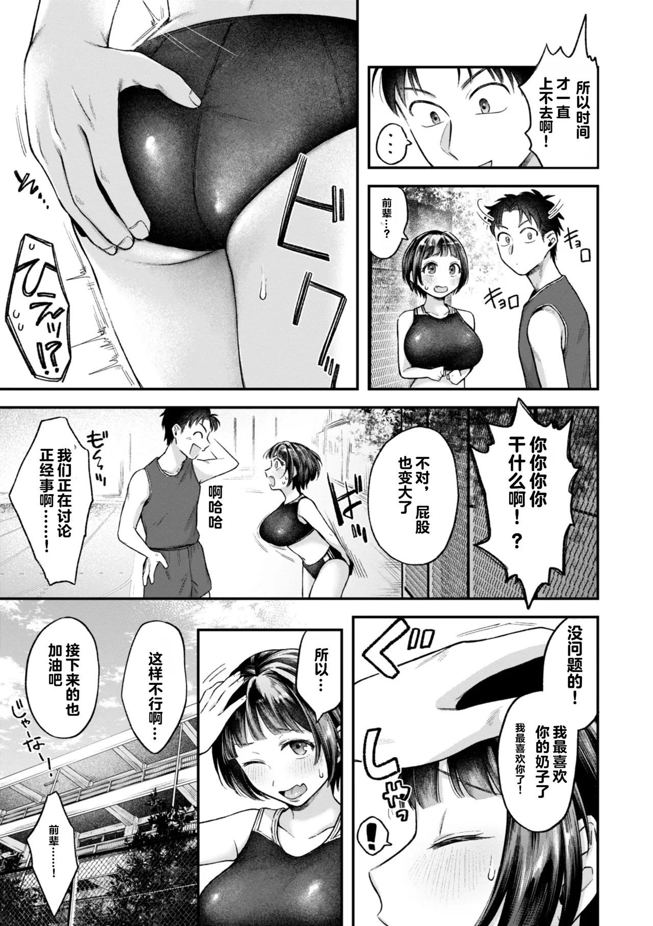 を図さとる 内気なカノジョ 中国翻訳 DL版-第1章-图片93