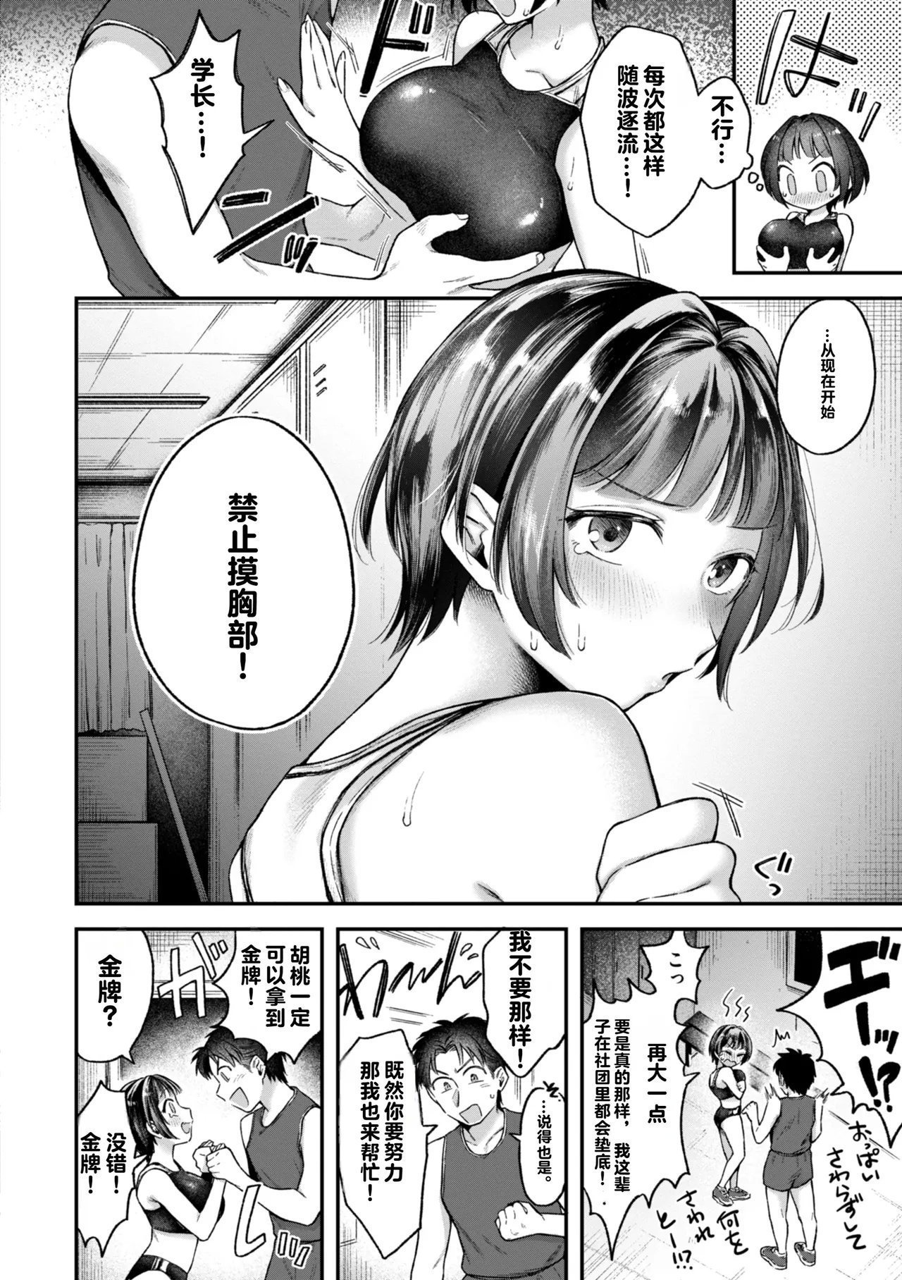 を図さとる 内気なカノジョ 中国翻訳 DL版-第1章-图片96