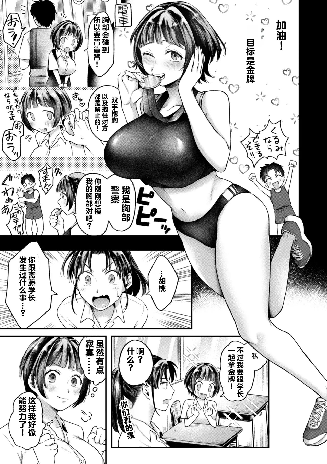 を図さとる 内気なカノジョ 中国翻訳 DL版-第1章-图片97