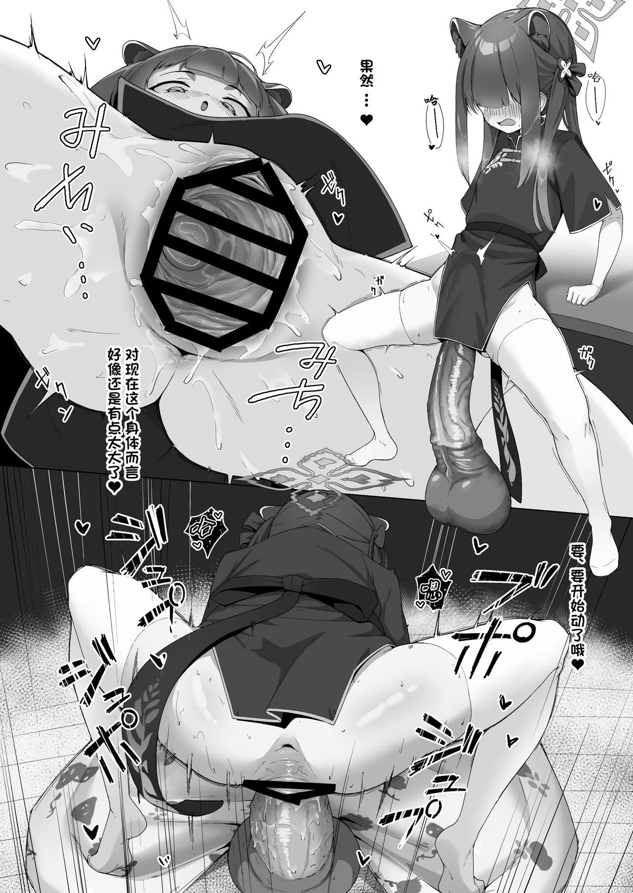 万年授乳期 炉身游快 ブルーアーカイブ 中国翻訳 DL版-第1章-图片11