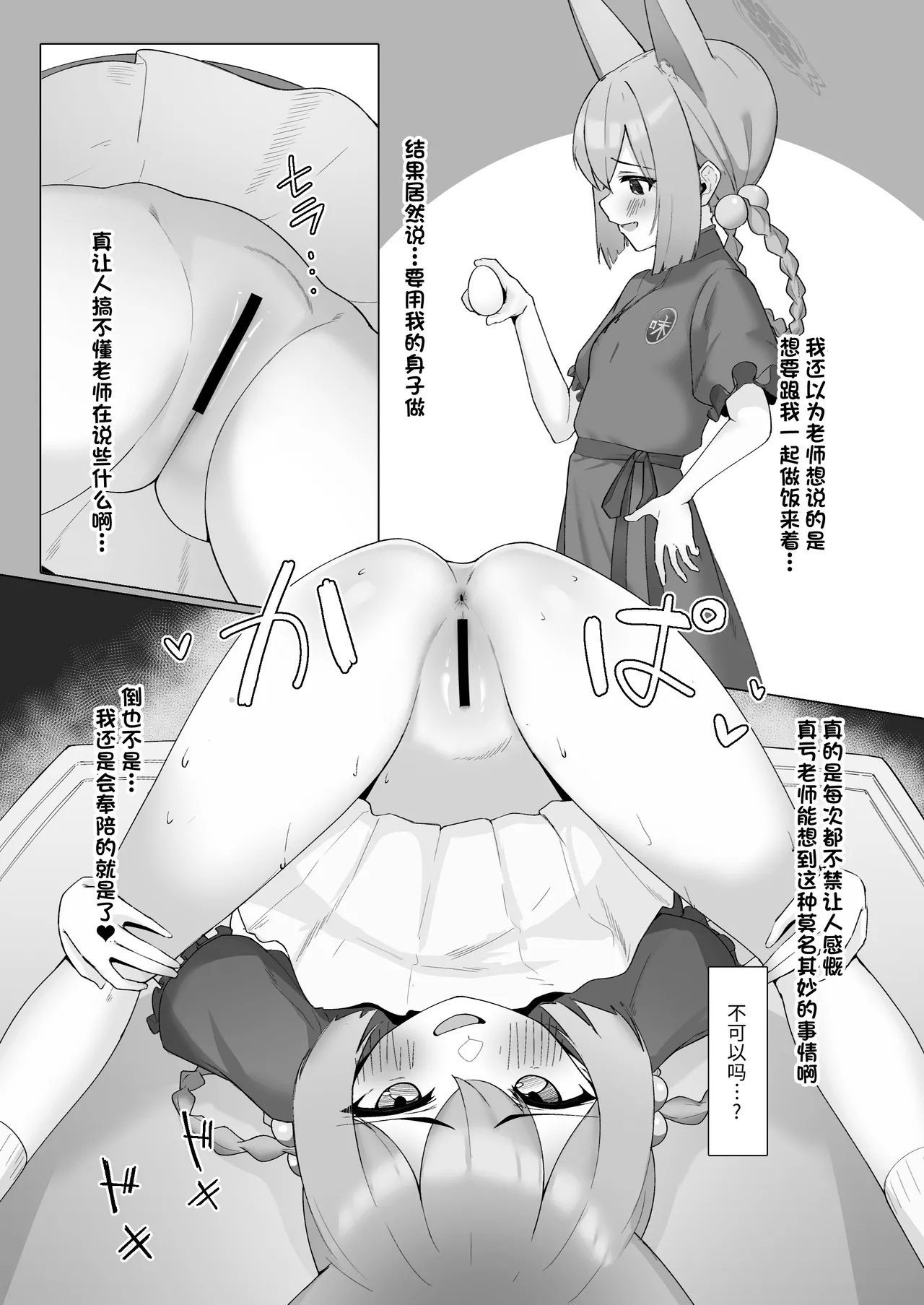 万年授乳期 炉身游快 ブルーアーカイブ 中国翻訳 DL版-第1章-图片21