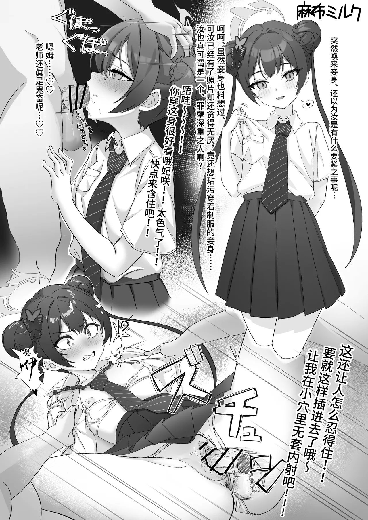 万年授乳期 炉身游快 ブルーアーカイブ 中国翻訳 DL版-第1章-图片26