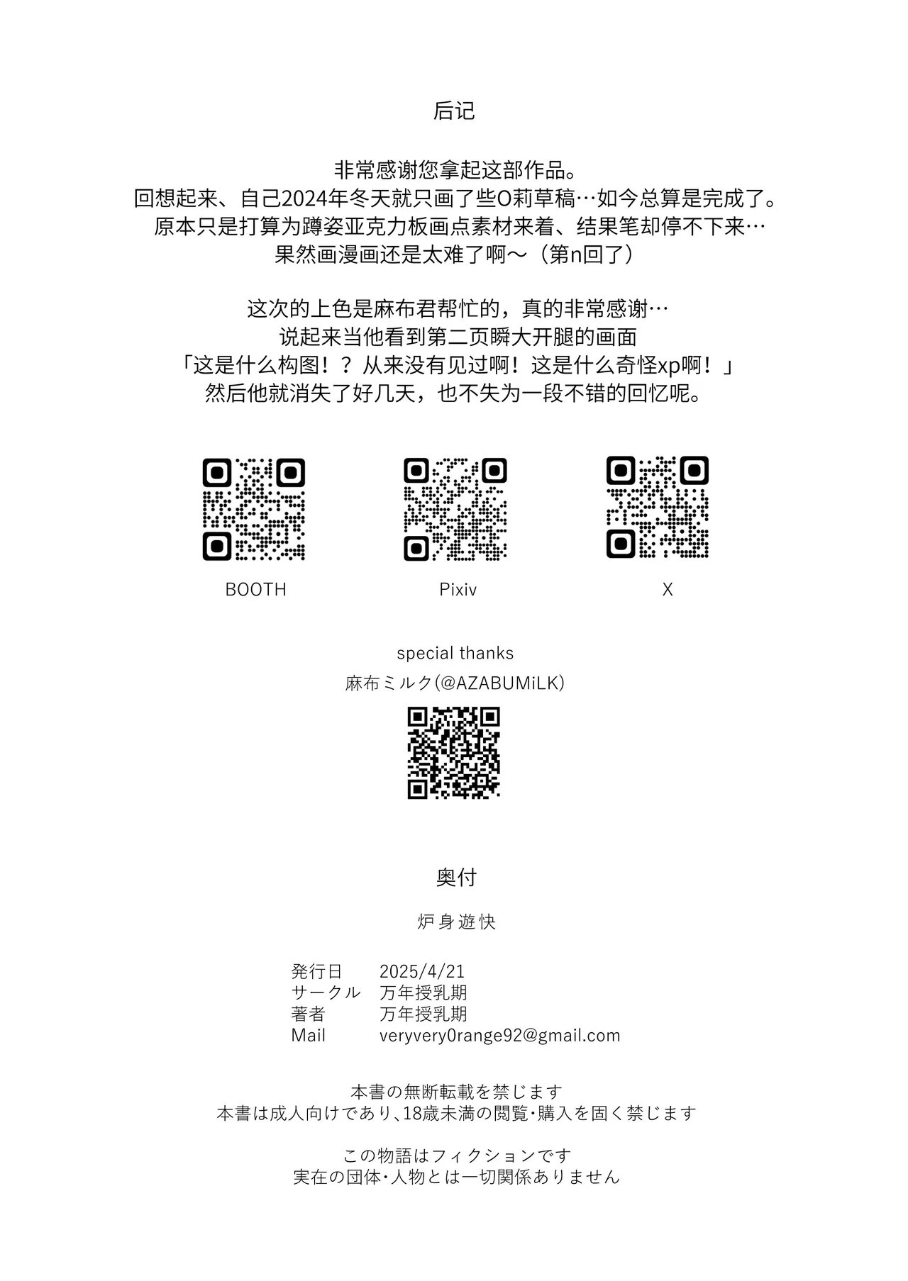 万年授乳期 炉身游快 ブルーアーカイブ 中国翻訳 DL版-第1章-图片28