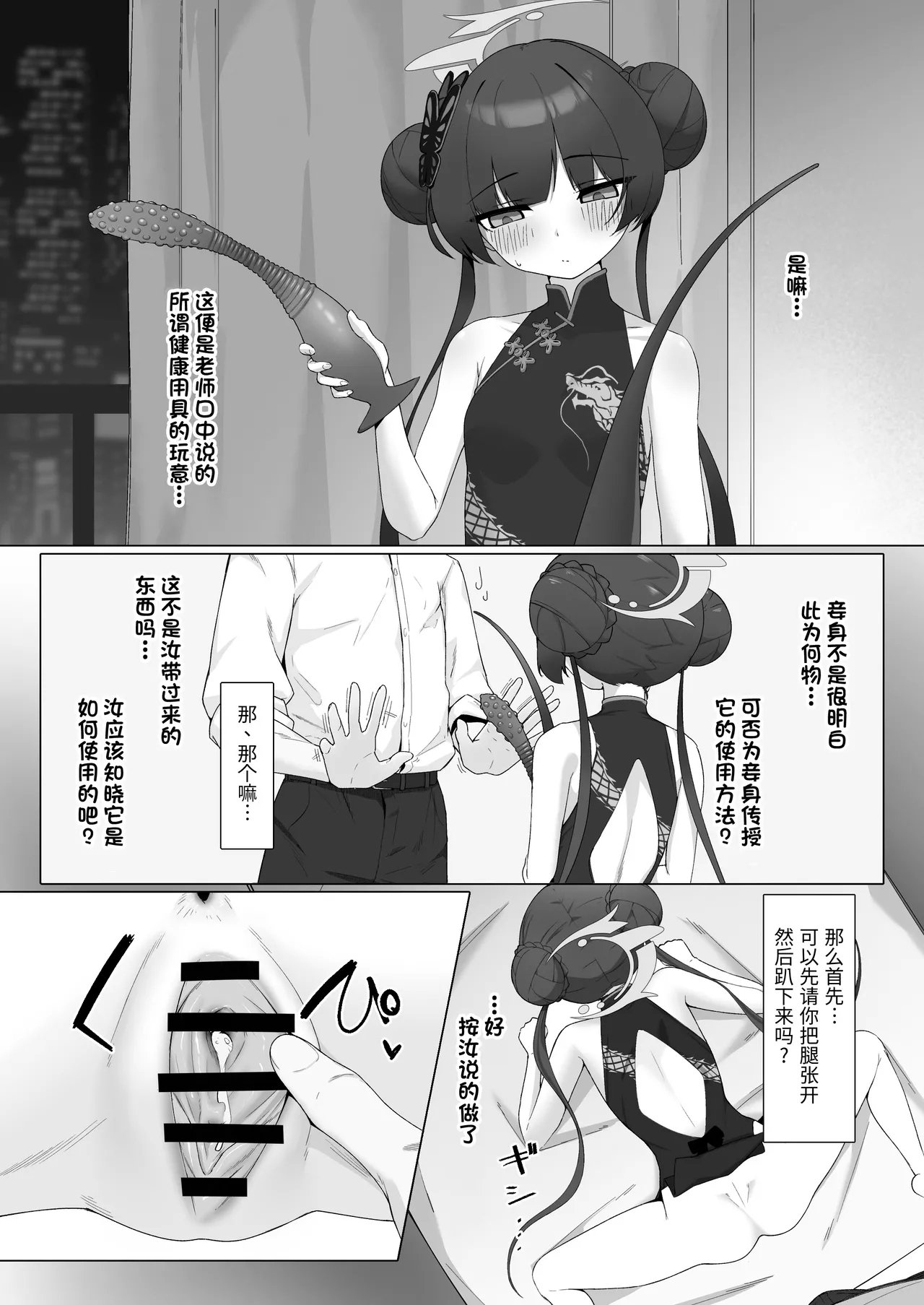 万年授乳期 炉身游快 ブルーアーカイブ 中国翻訳 DL版-第1章-图片4