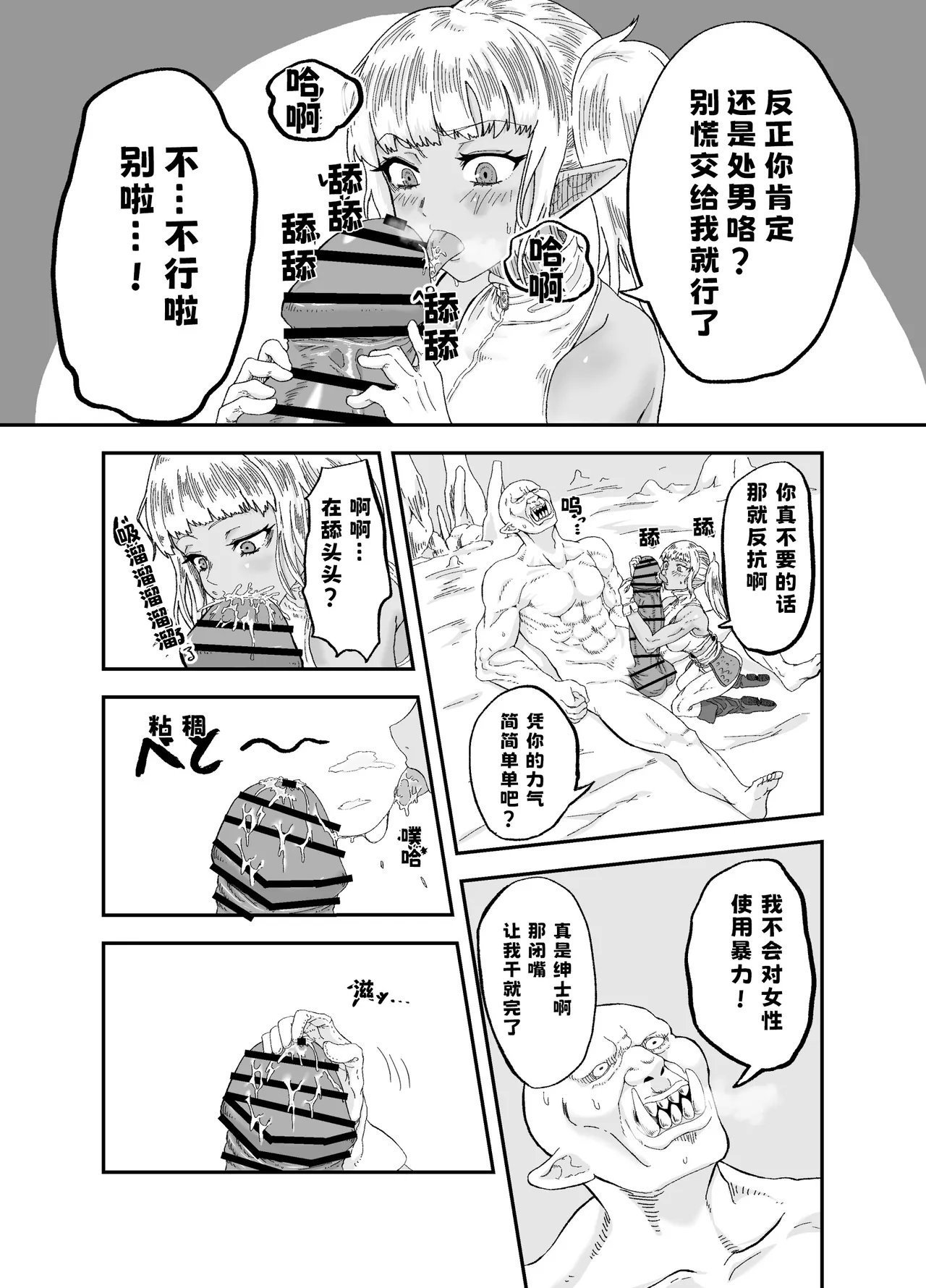 未确认性命体 仲间のチ◯コがデカすぎて回复魔法をかけながらグチャグチャにされる 中国翻訳-第1章-图片10