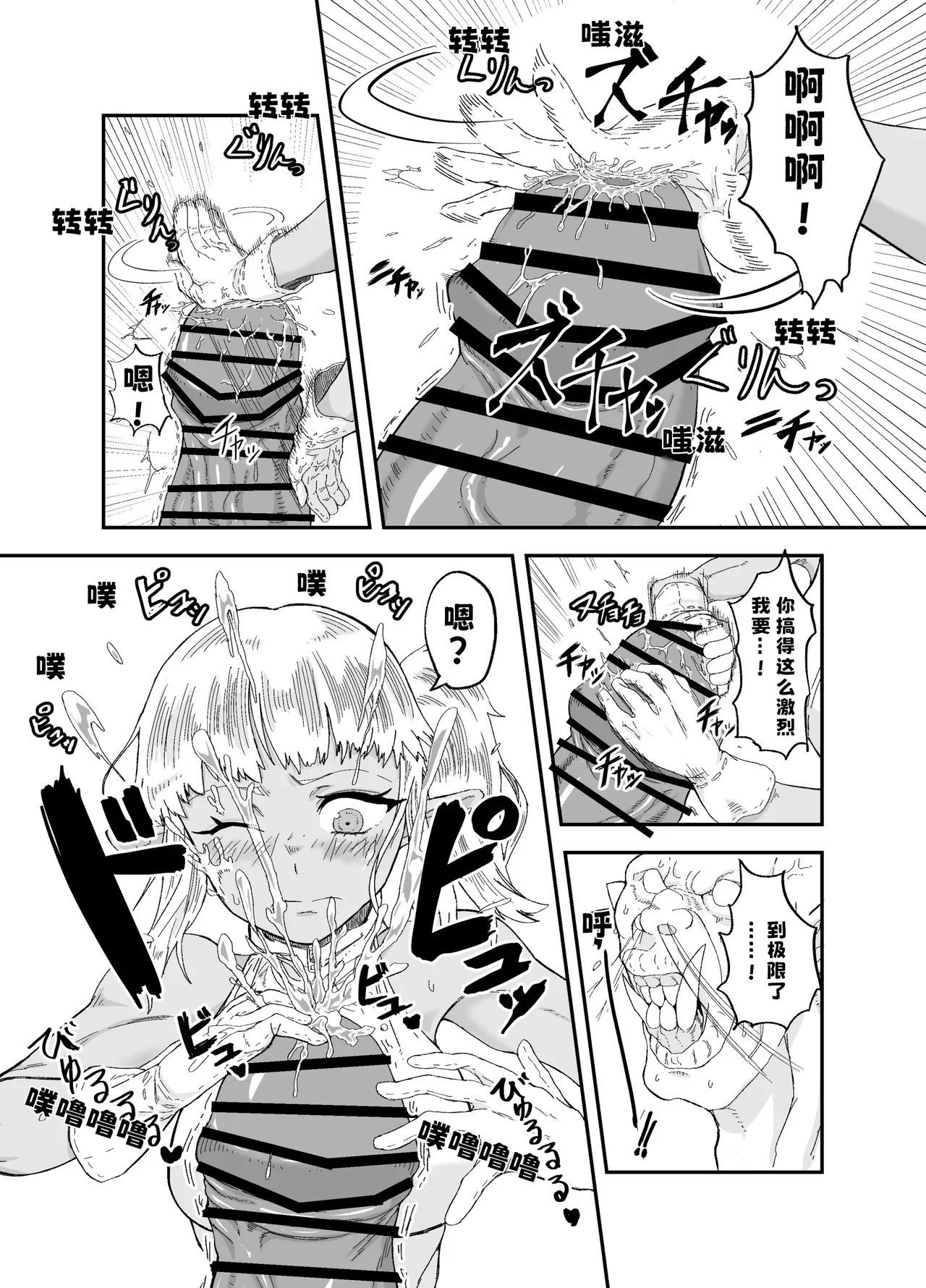未确认性命体 仲间のチ◯コがデカすぎて回复魔法をかけながらグチャグチャにされる 中国翻訳-第1章-图片11