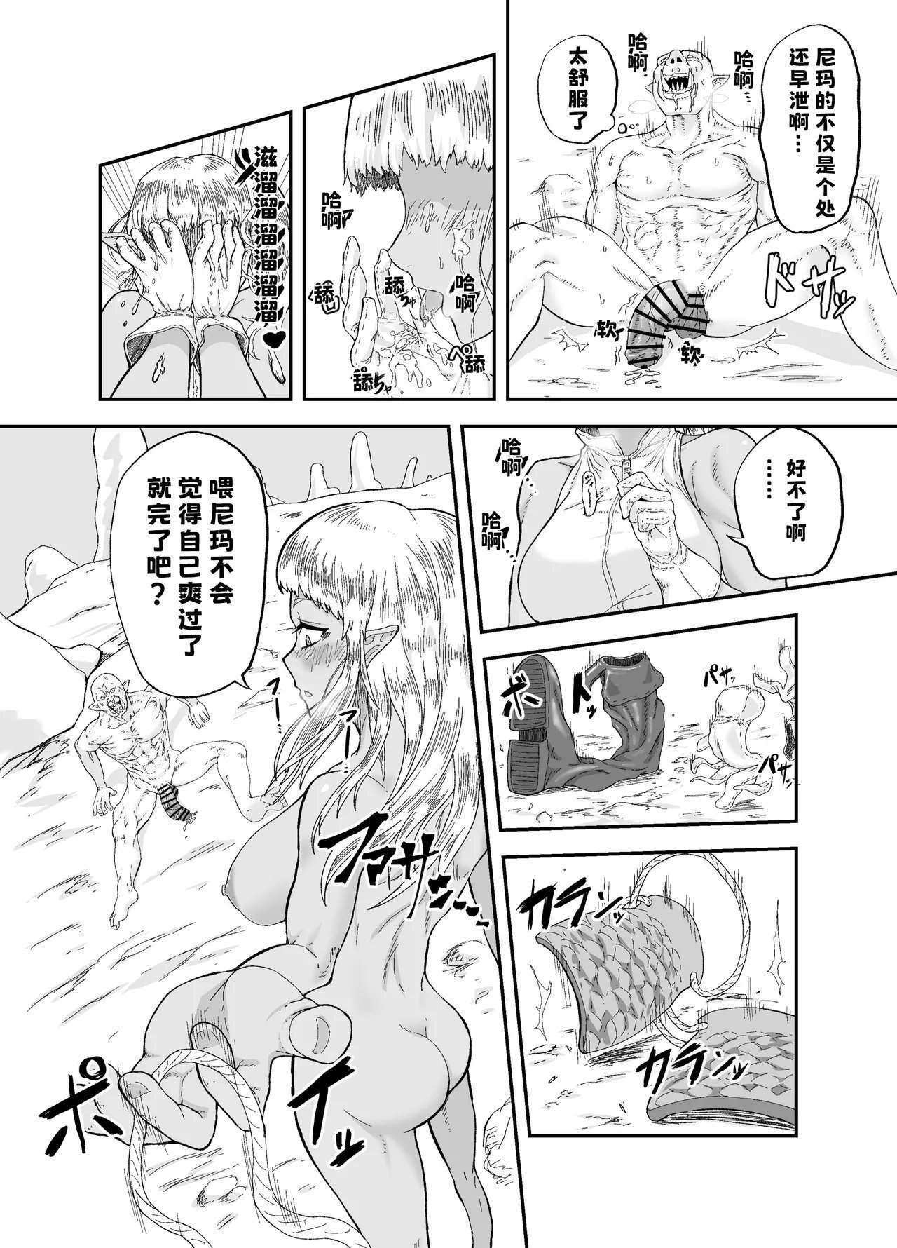 未确认性命体 仲间のチ◯コがデカすぎて回复魔法をかけながらグチャグチャにされる 中国翻訳-第1章-图片12