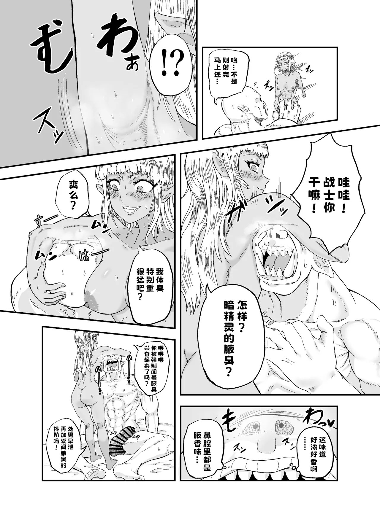 未确认性命体 仲间のチ◯コがデカすぎて回复魔法をかけながらグチャグチャにされる 中国翻訳-第1章-图片13