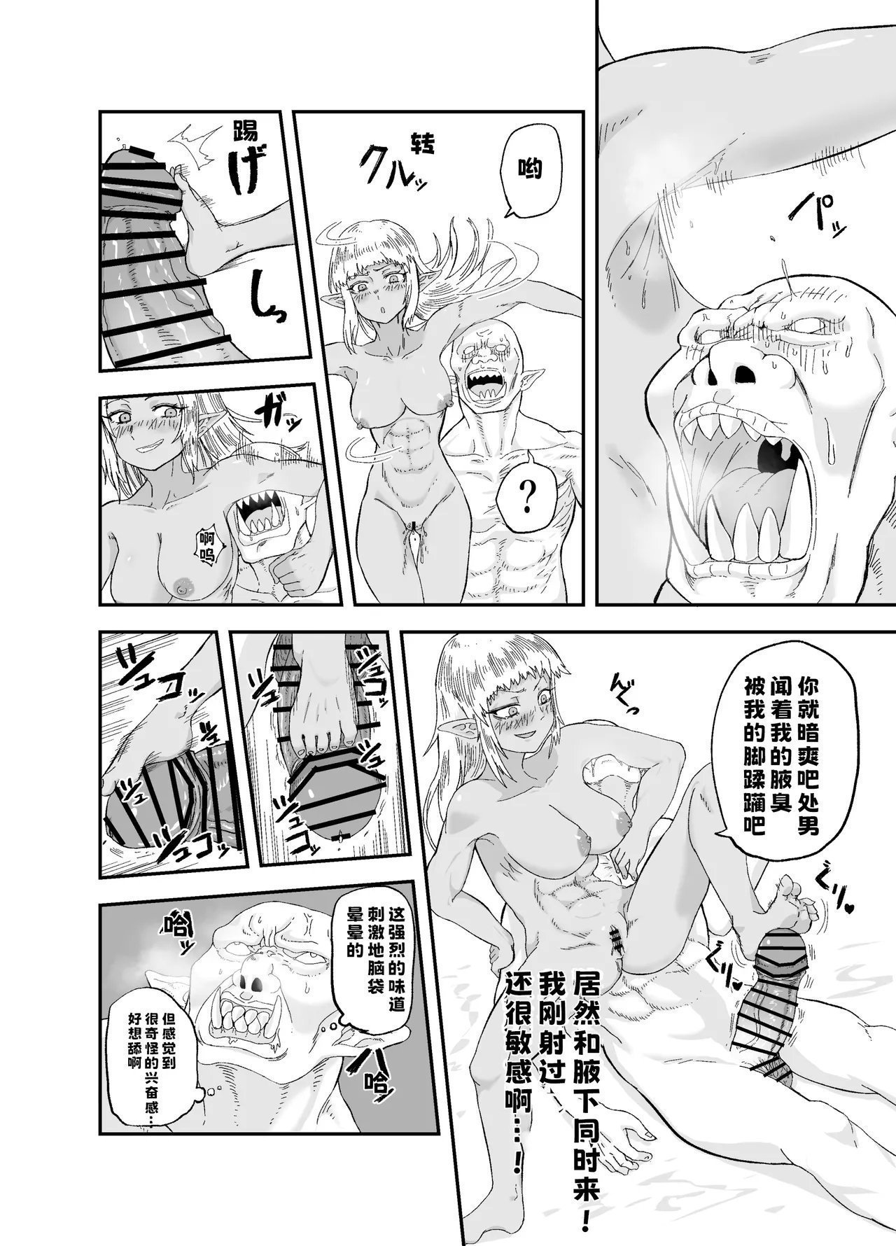 未确认性命体 仲间のチ◯コがデカすぎて回复魔法をかけながらグチャグチャにされる 中国翻訳-第1章-图片14