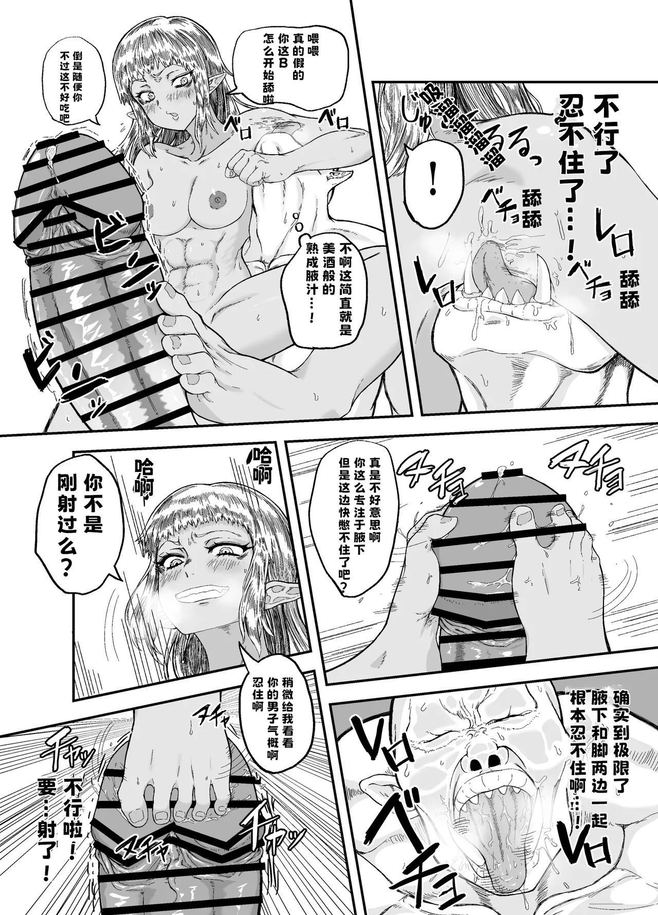 未确认性命体 仲间のチ◯コがデカすぎて回复魔法をかけながらグチャグチャにされる 中国翻訳-第1章-图片15