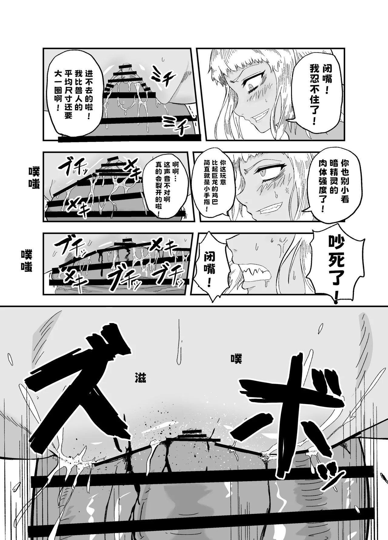 未确认性命体 仲间のチ◯コがデカすぎて回复魔法をかけながらグチャグチャにされる 中国翻訳-第1章-图片18