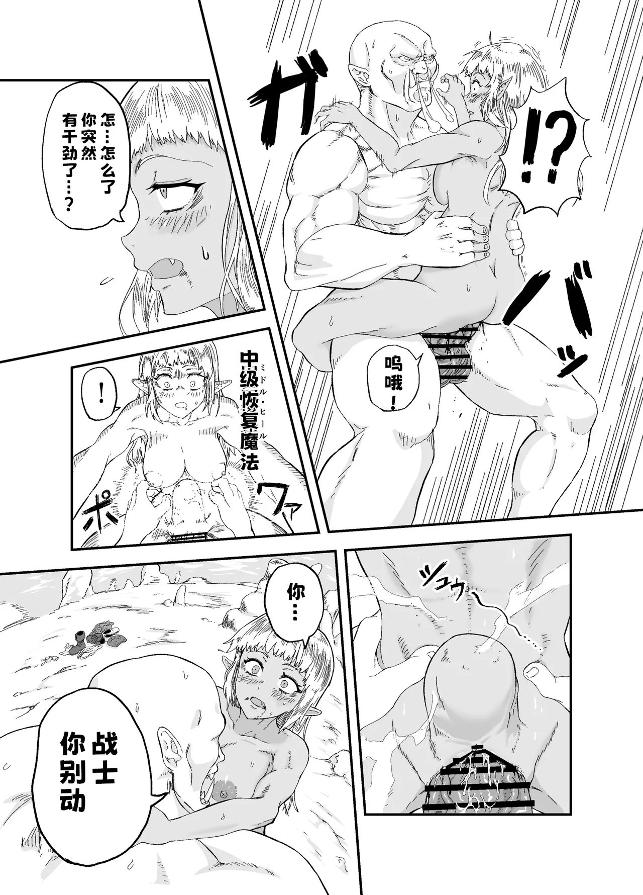 未确认性命体 仲间のチ◯コがデカすぎて回复魔法をかけながらグチャグチャにされる 中国翻訳-第1章-图片20
