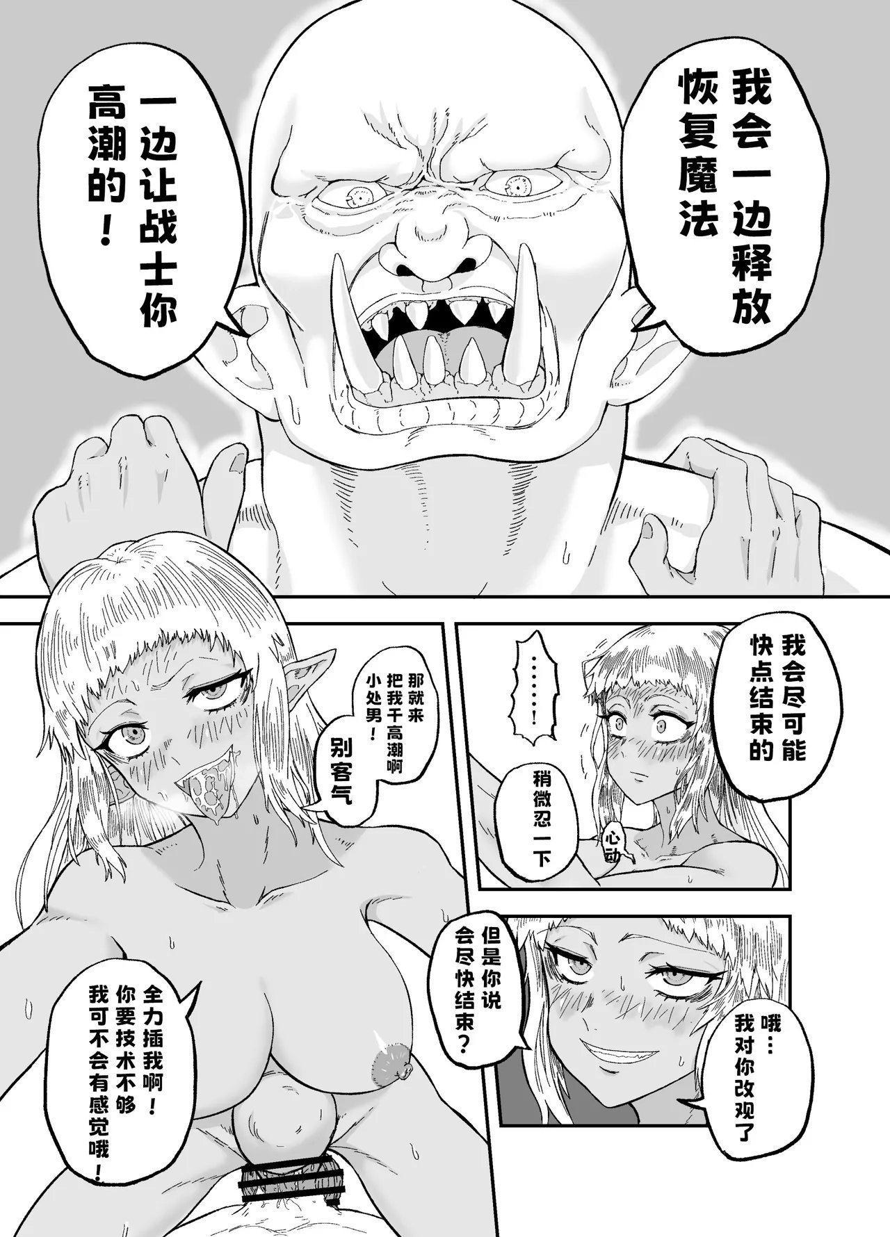 未确认性命体 仲间のチ◯コがデカすぎて回复魔法をかけながらグチャグチャにされる 中国翻訳-第1章-图片21