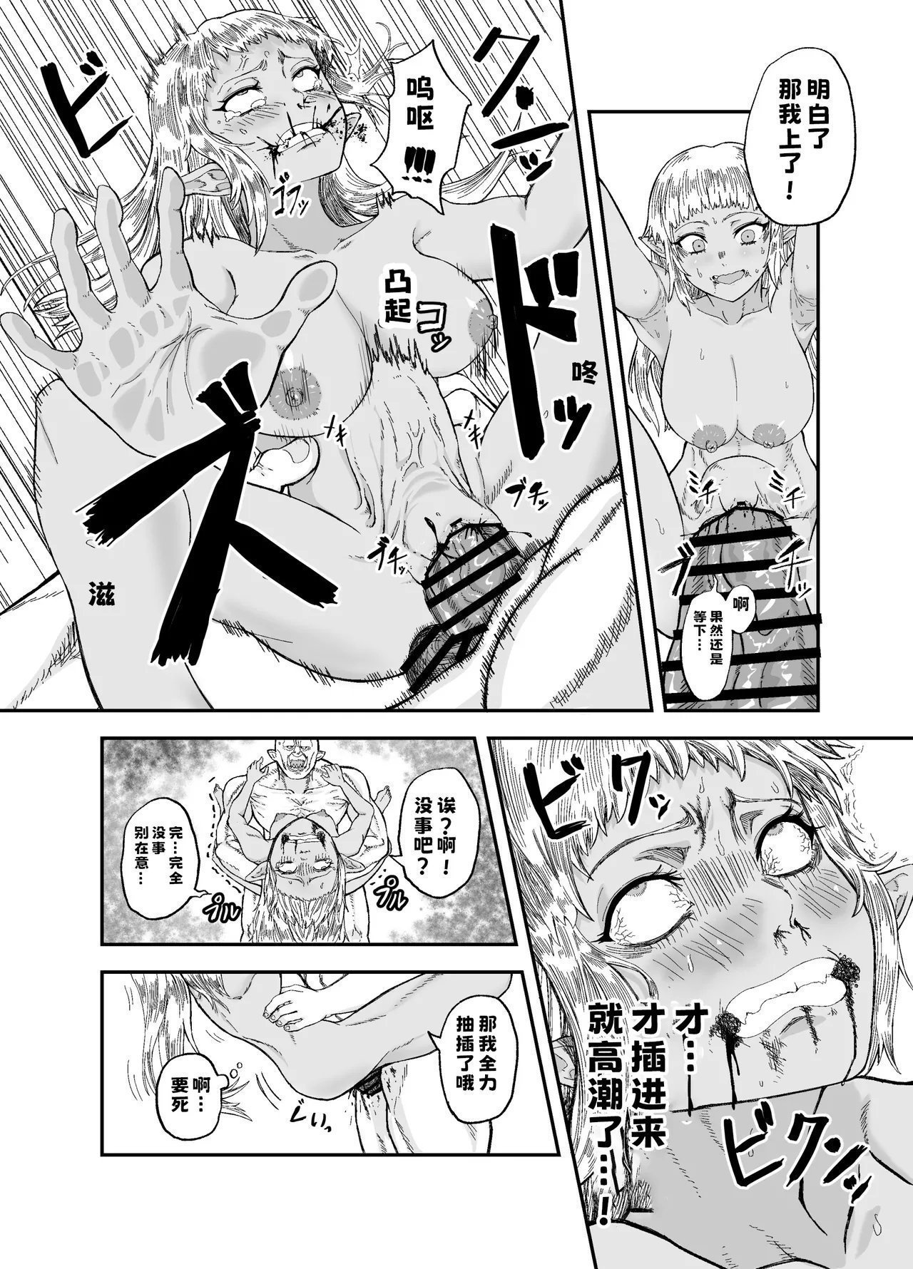 未确认性命体 仲间のチ◯コがデカすぎて回复魔法をかけながらグチャグチャにされる 中国翻訳-第1章-图片22