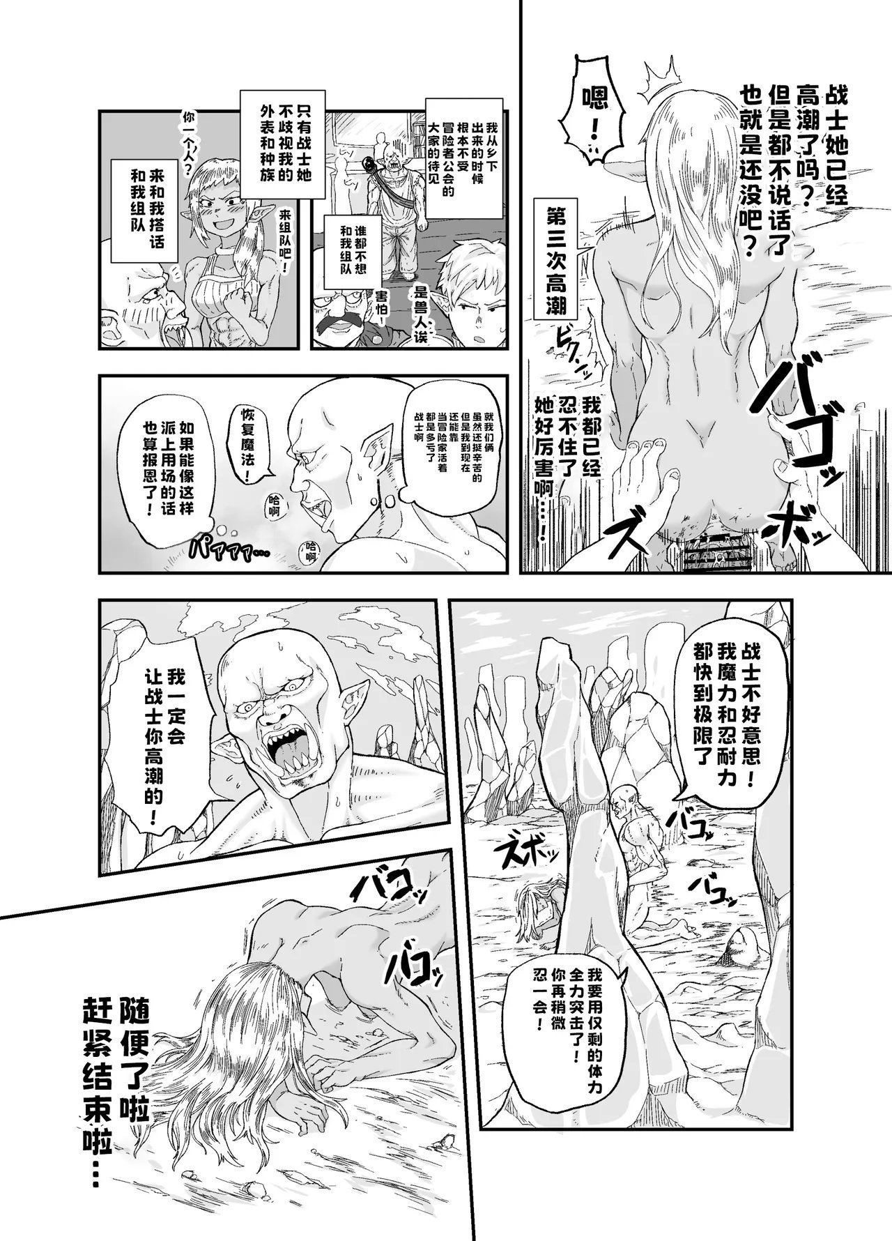 未确认性命体 仲间のチ◯コがデカすぎて回复魔法をかけながらグチャグチャにされる 中国翻訳-第1章-图片25